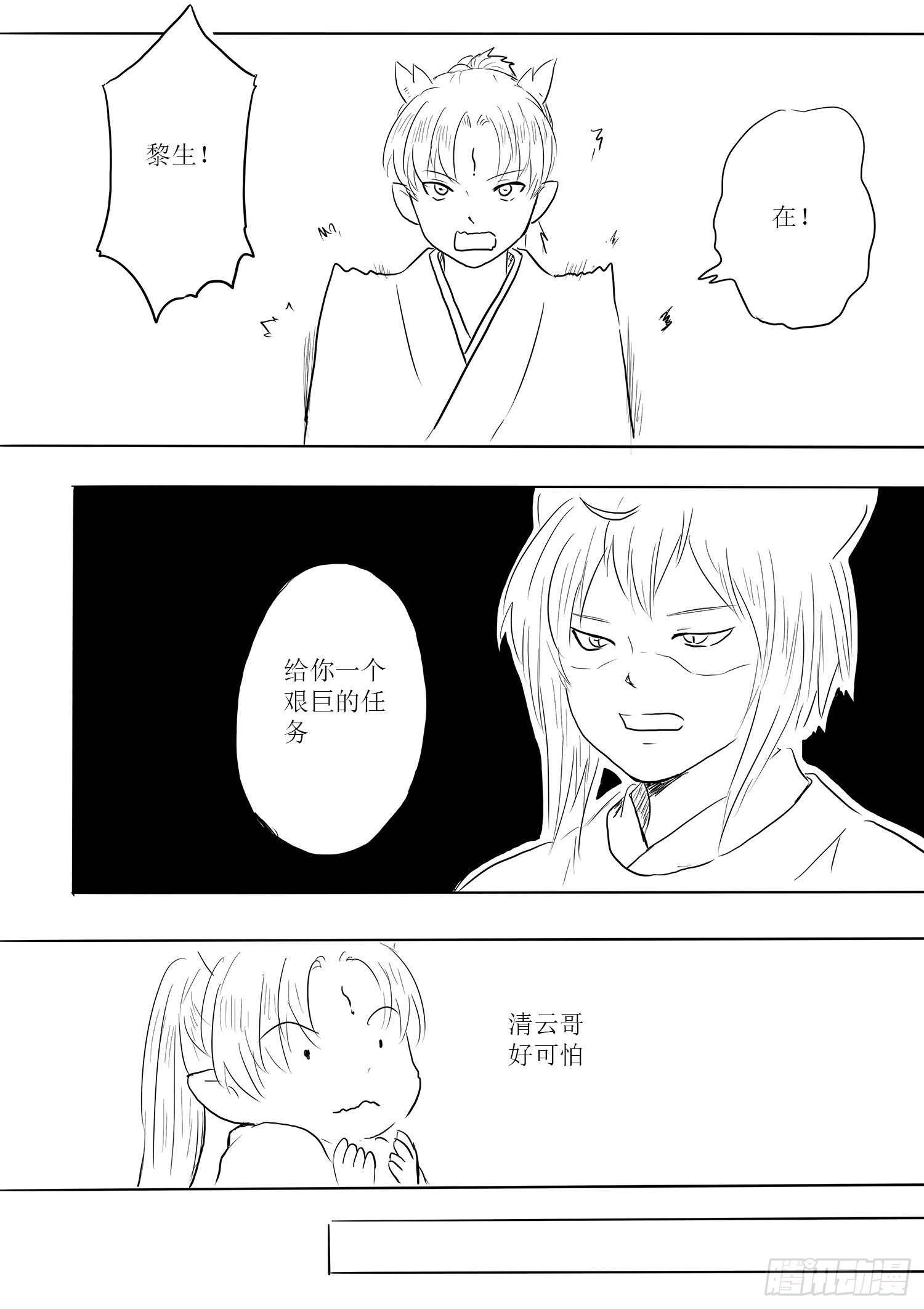 《妖怪家君夫人的所见所闻》瑶国篇8 第26页