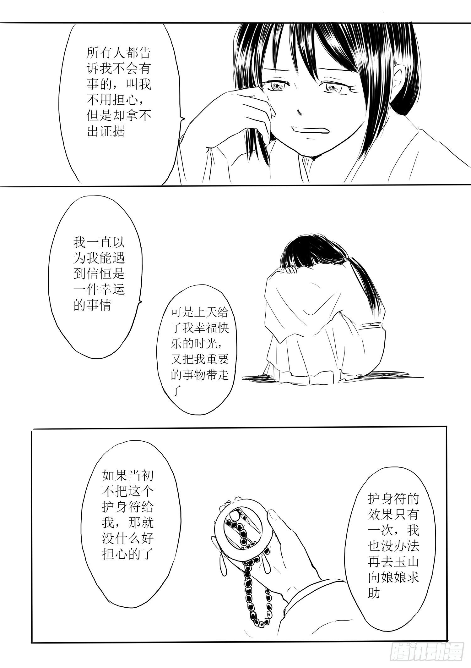 《妖怪家君夫人的所见所闻》瑶国篇8 第28页