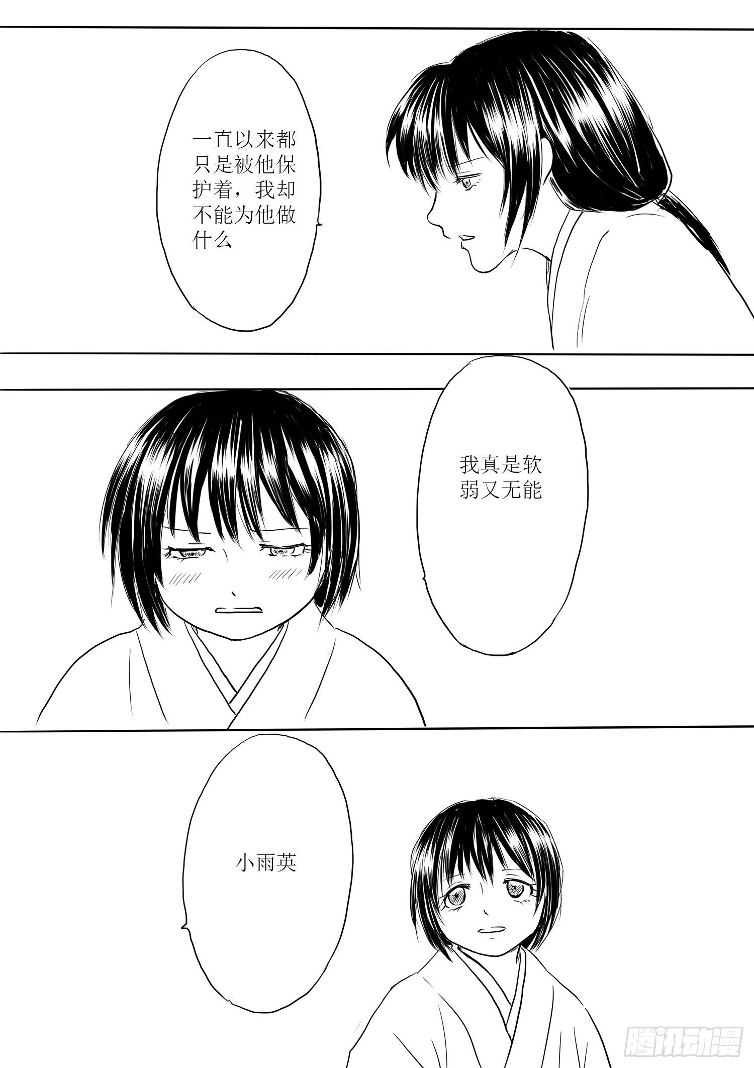 《妖怪家君夫人的所见所闻》瑶国篇8 第29页