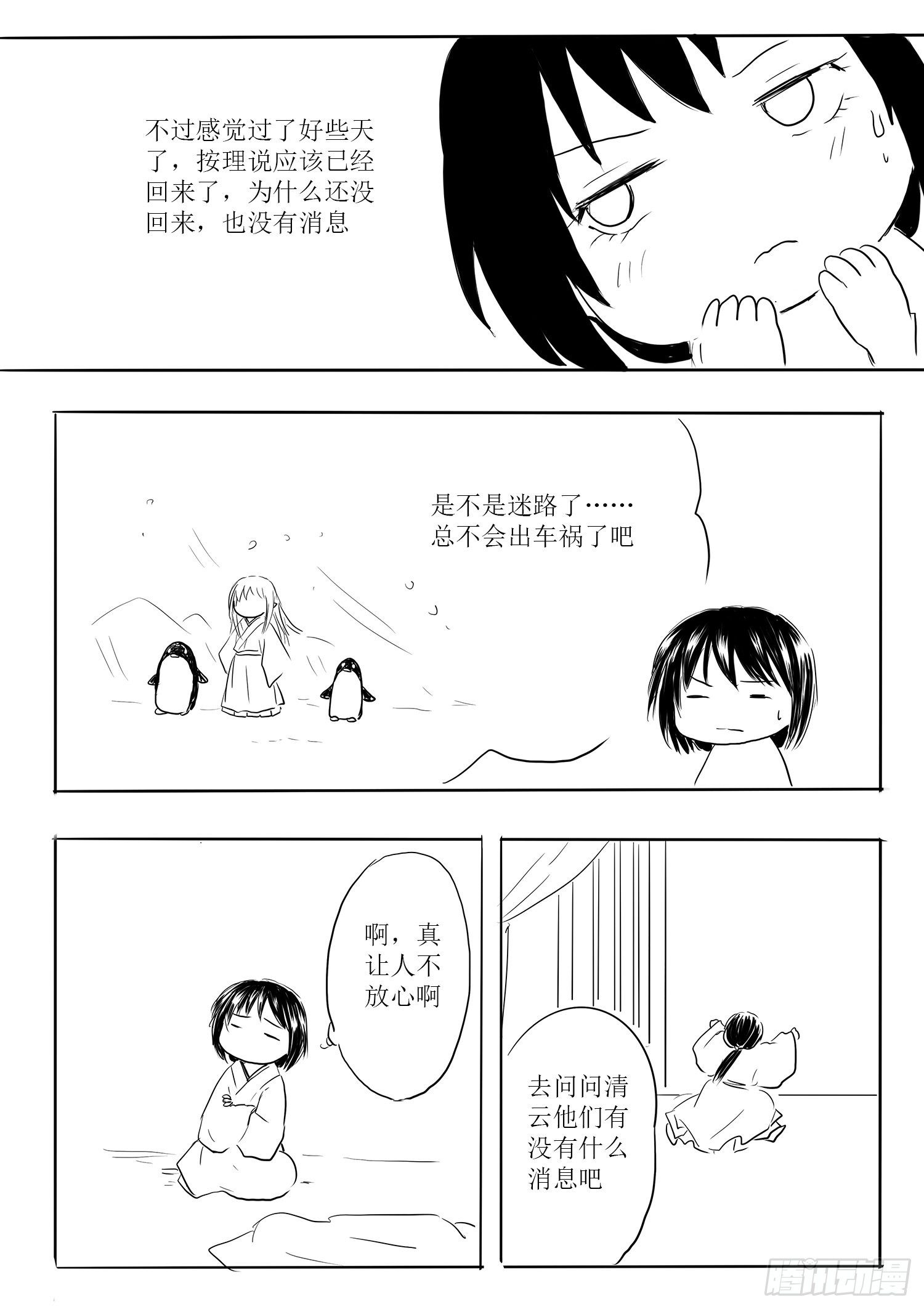 《妖怪家君夫人的所见所闻》瑶国篇8 第2页