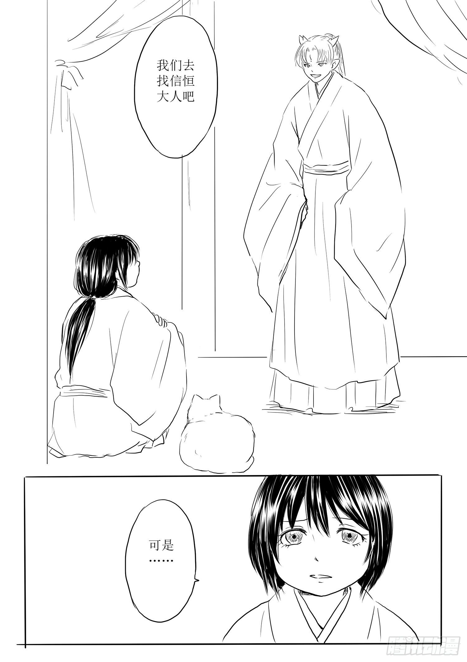 《妖怪家君夫人的所见所闻》瑶国篇8 第30页
