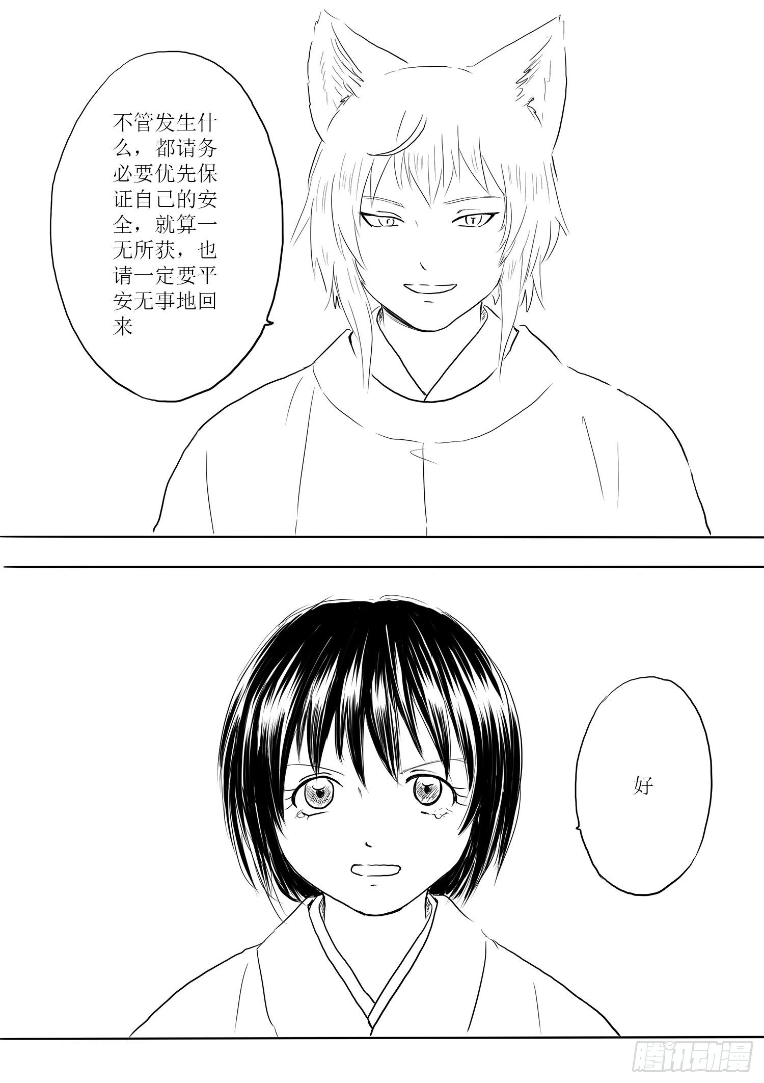 《妖怪家君夫人的所见所闻》瑶国篇8 第32页