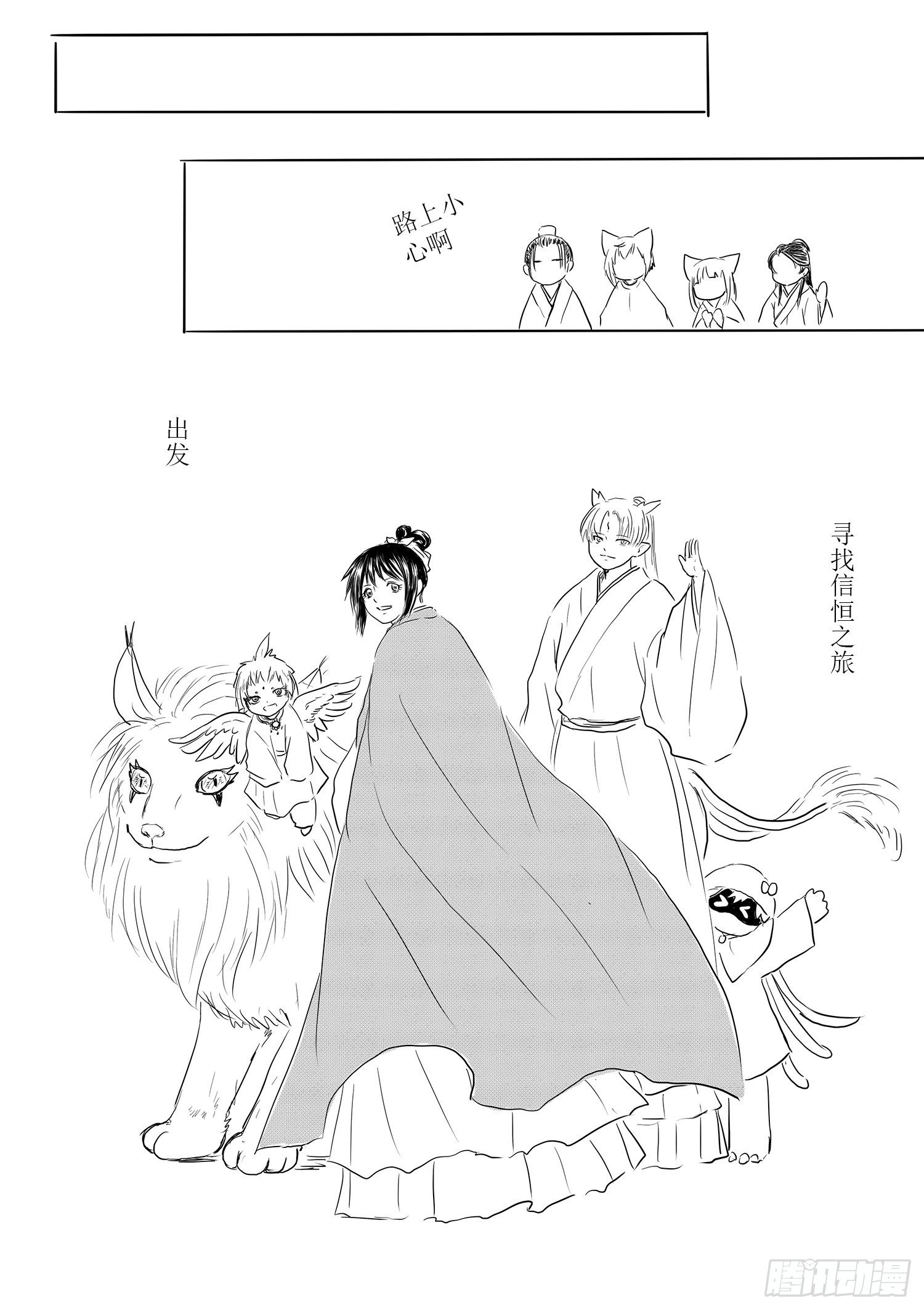 《妖怪家君夫人的所见所闻》瑶国篇8 第33页