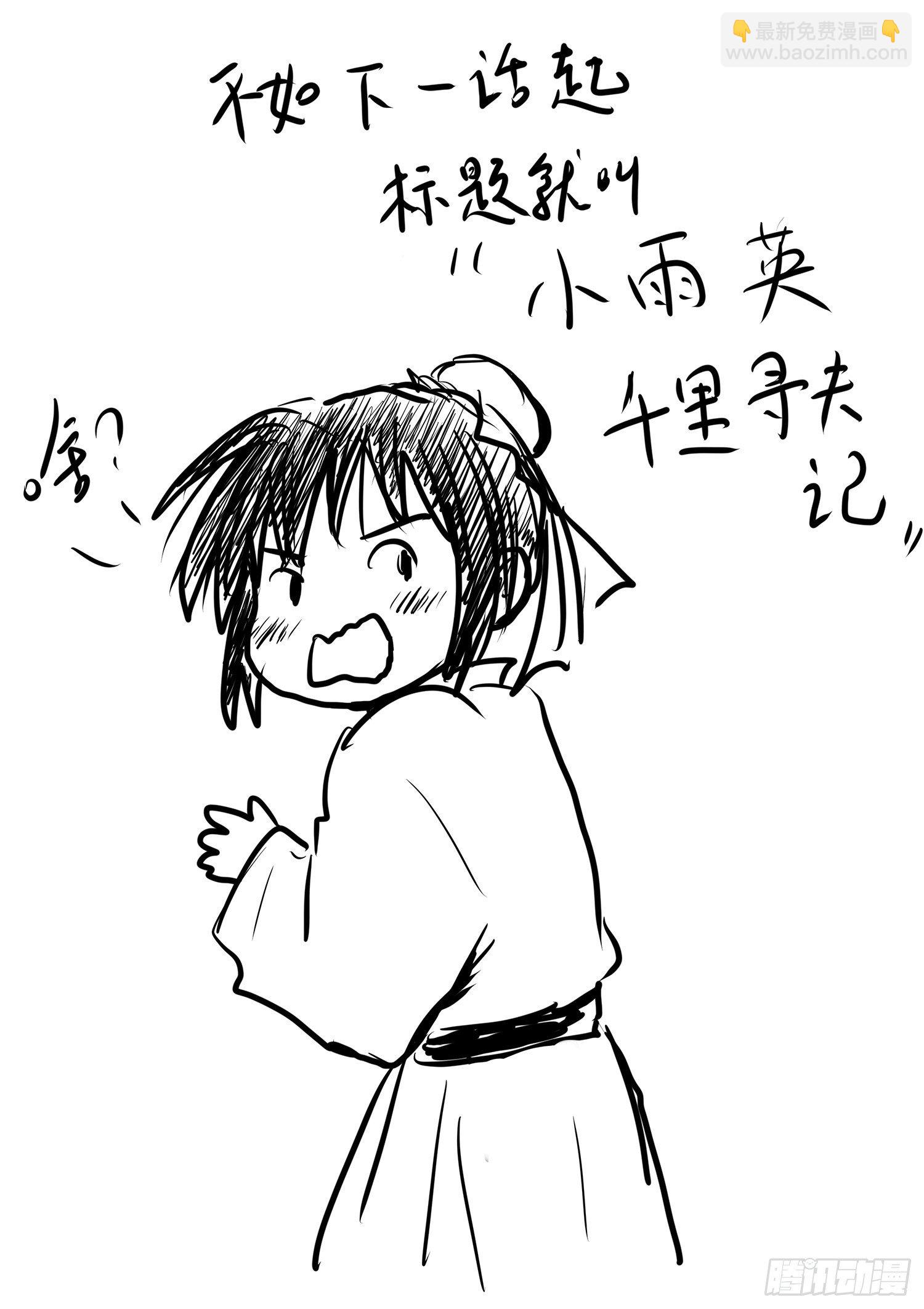 《妖怪家君夫人的所见所闻》瑶国篇8 第34页