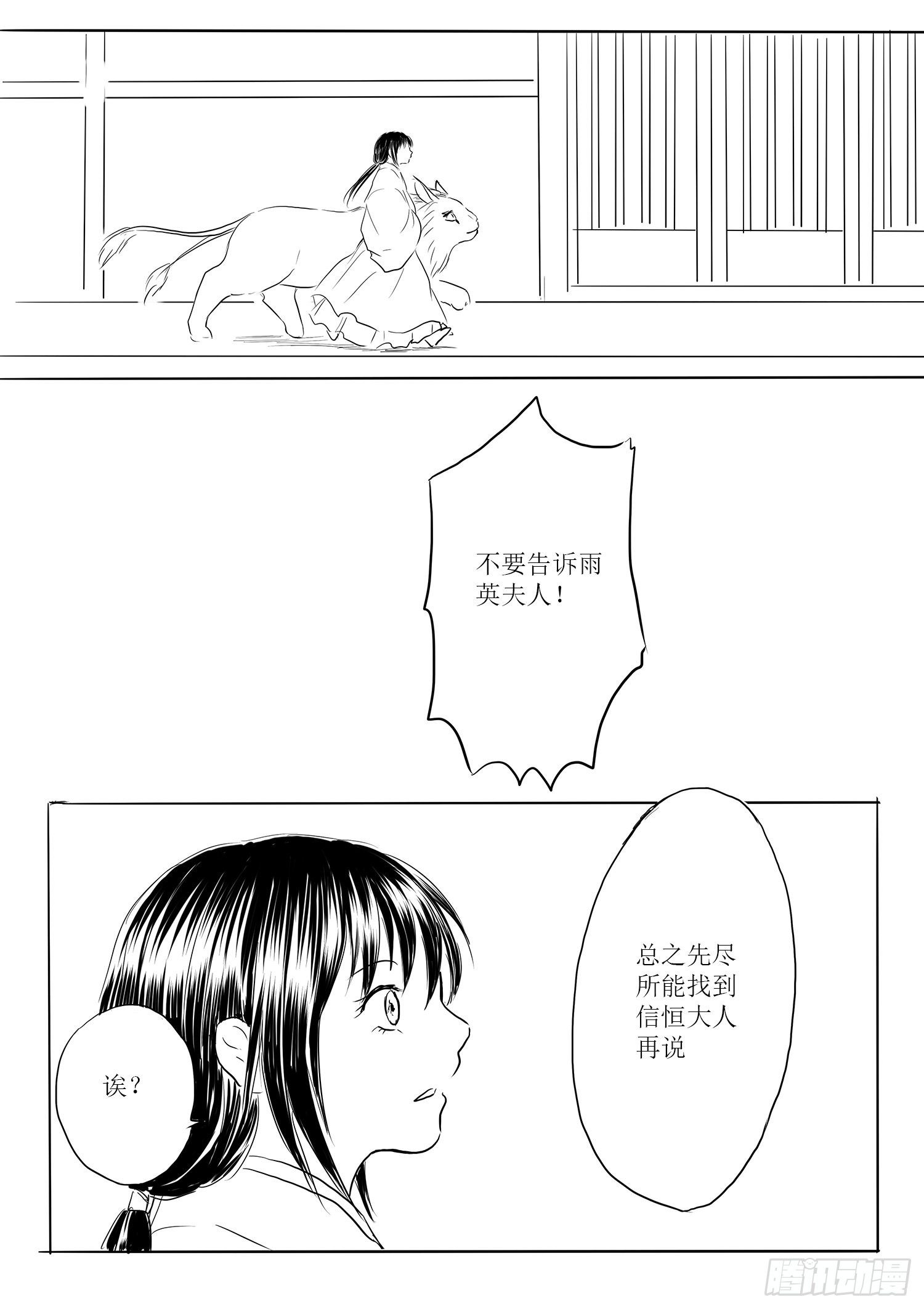 《妖怪家君夫人的所见所闻》瑶国篇8 第3页