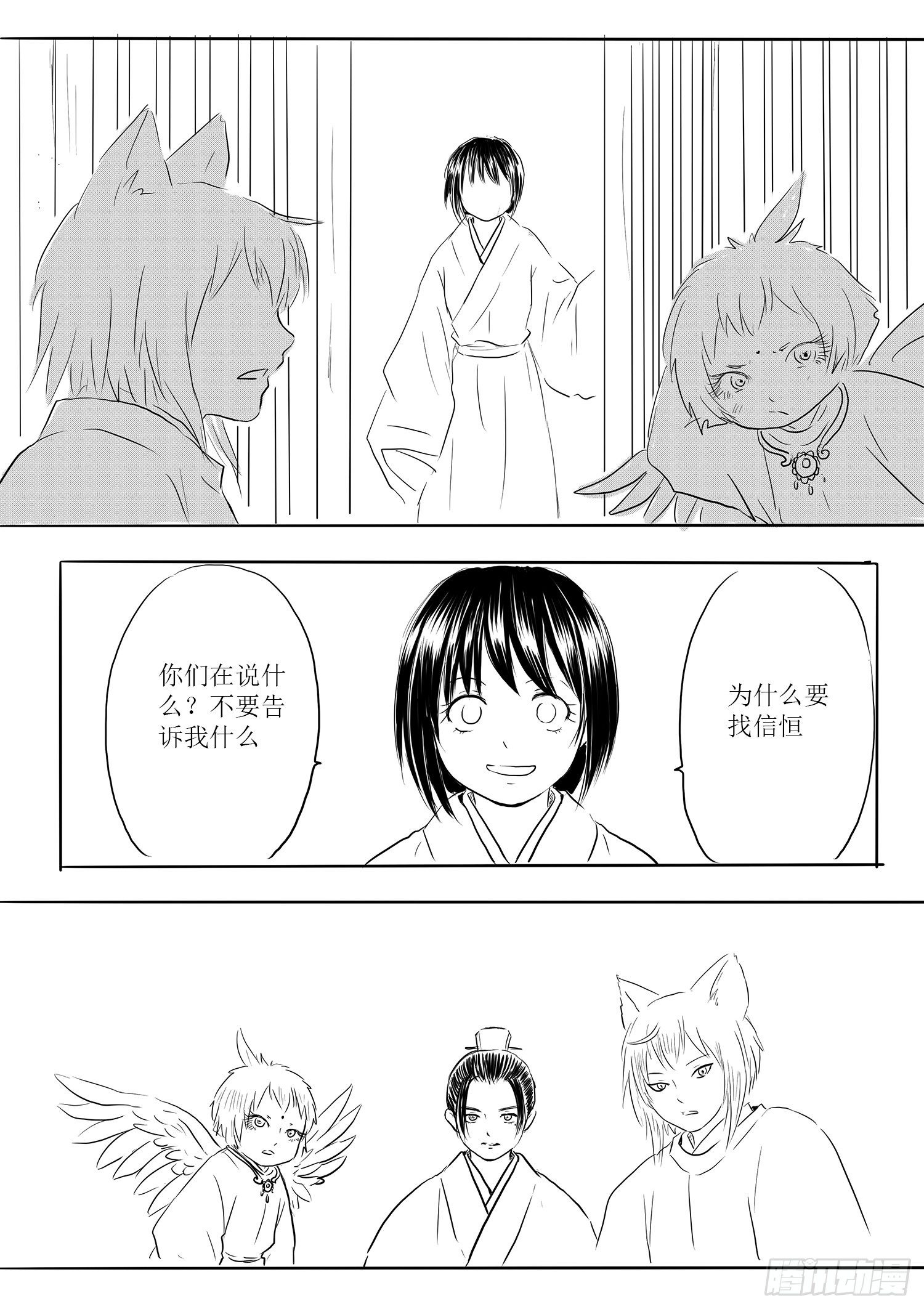 《妖怪家君夫人的所见所闻》瑶国篇8 第4页