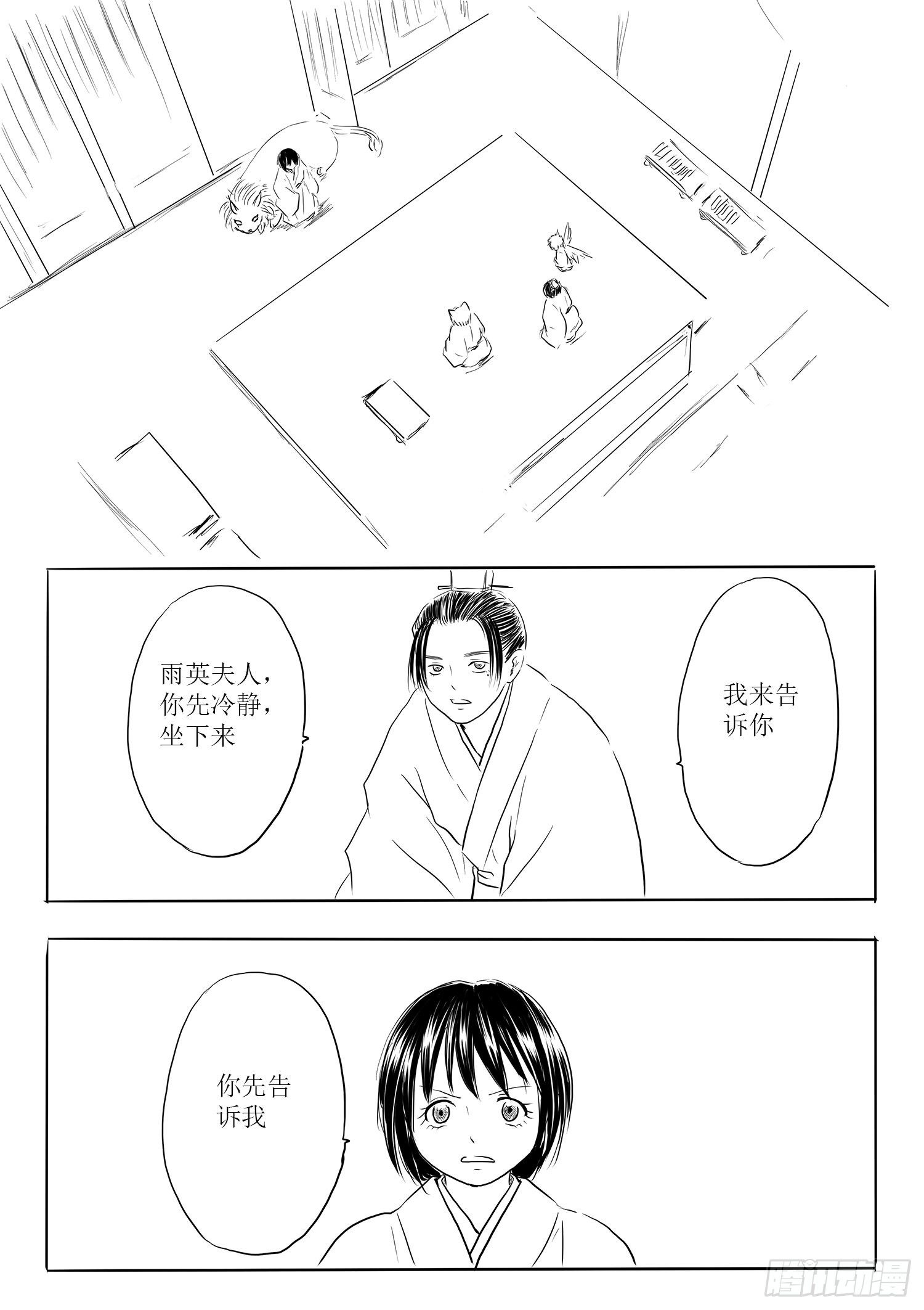 《妖怪家君夫人的所见所闻》瑶国篇8 第5页