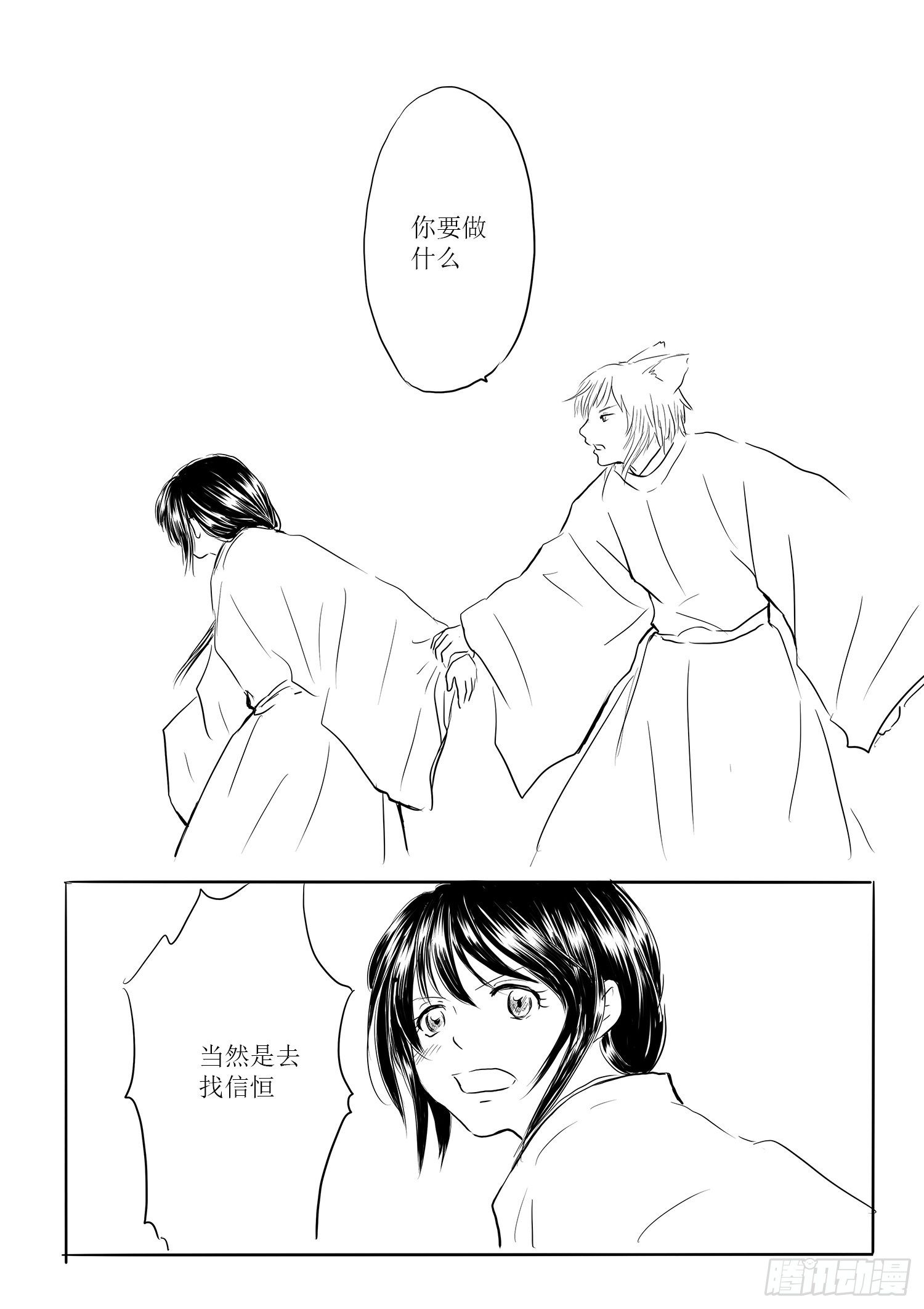 《妖怪家君夫人的所见所闻》瑶国篇8 第7页