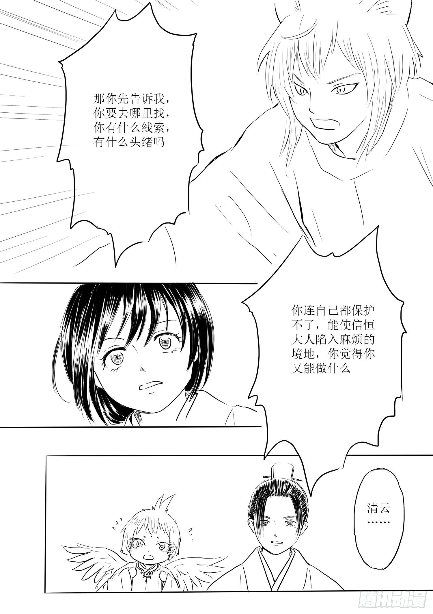 《妖怪家君夫人的所见所闻》瑶国篇8 第8页
