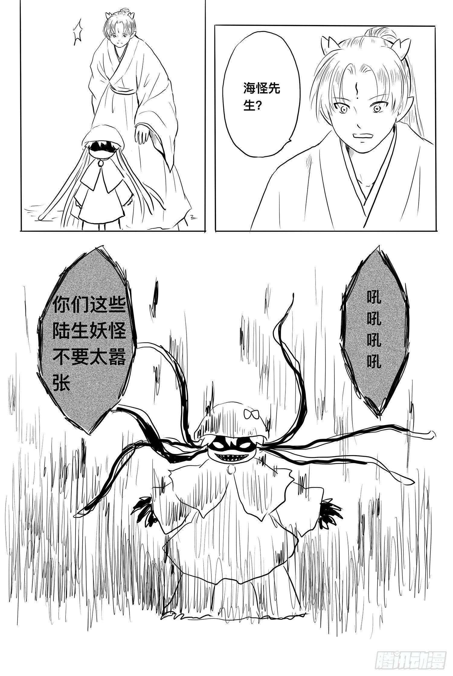 《妖怪家君夫人的所见所闻》小雨英的千里寻夫记4 第10页