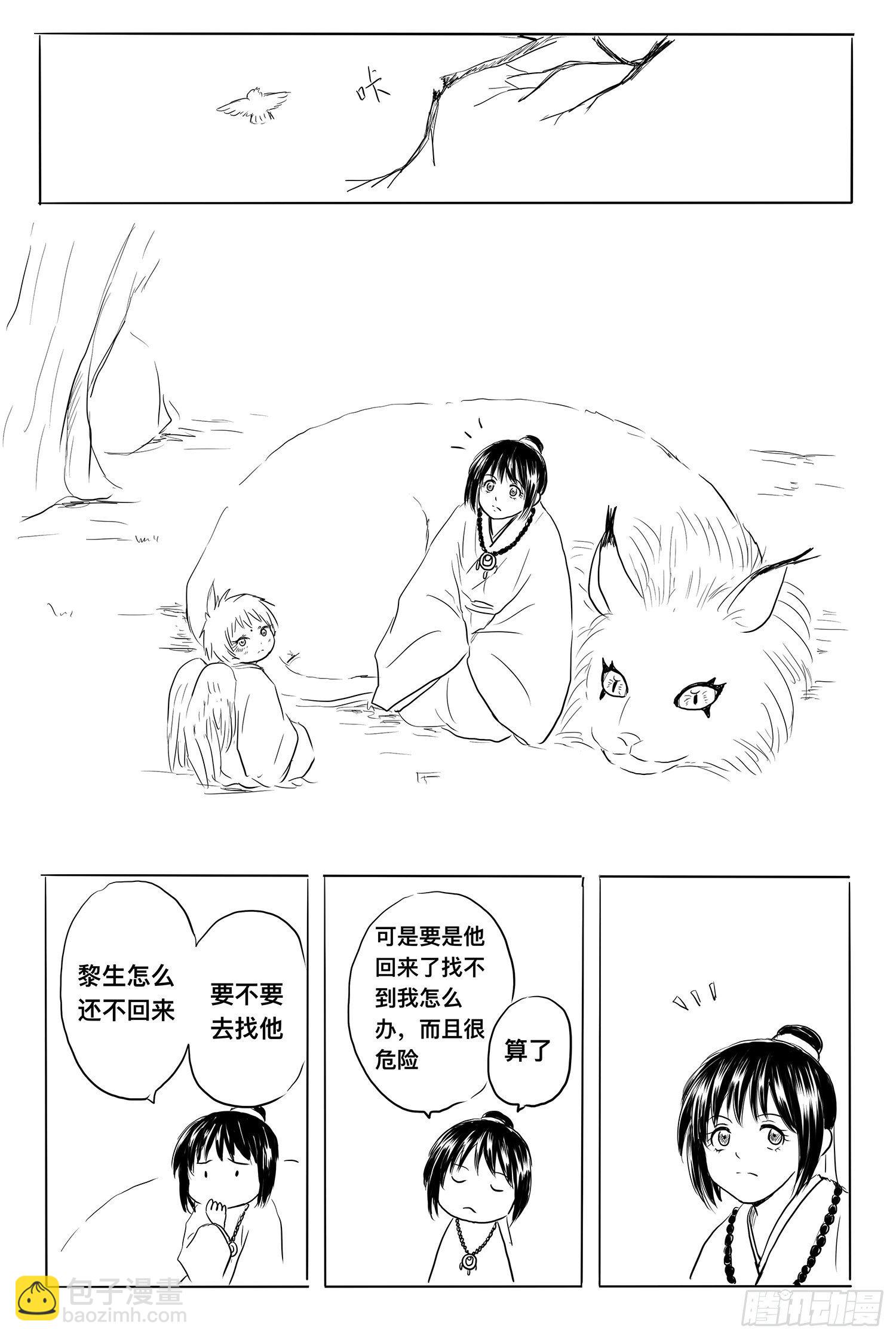 《妖怪家君夫人的所见所闻》小雨英的千里寻夫记4 第11页