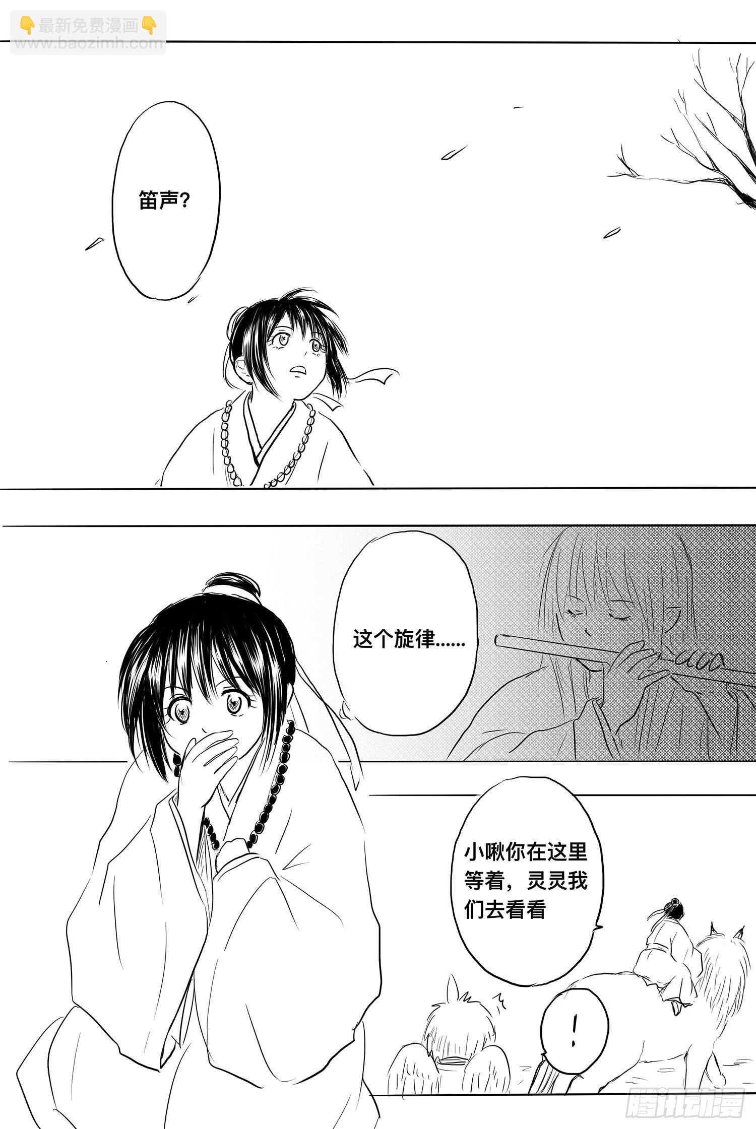 《妖怪家君夫人的所见所闻》小雨英的千里寻夫记4 第12页