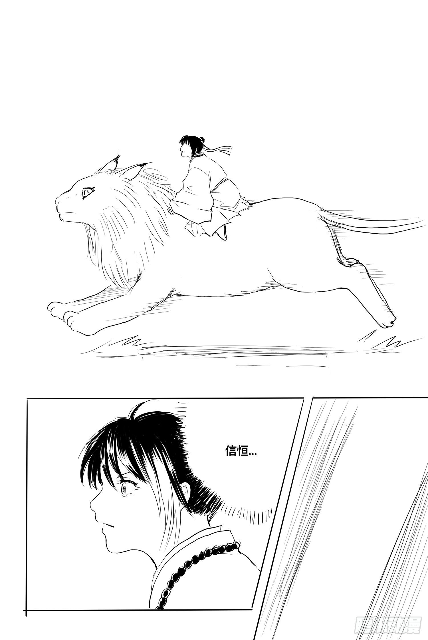 《妖怪家君夫人的所见所闻》小雨英的千里寻夫记4 第13页