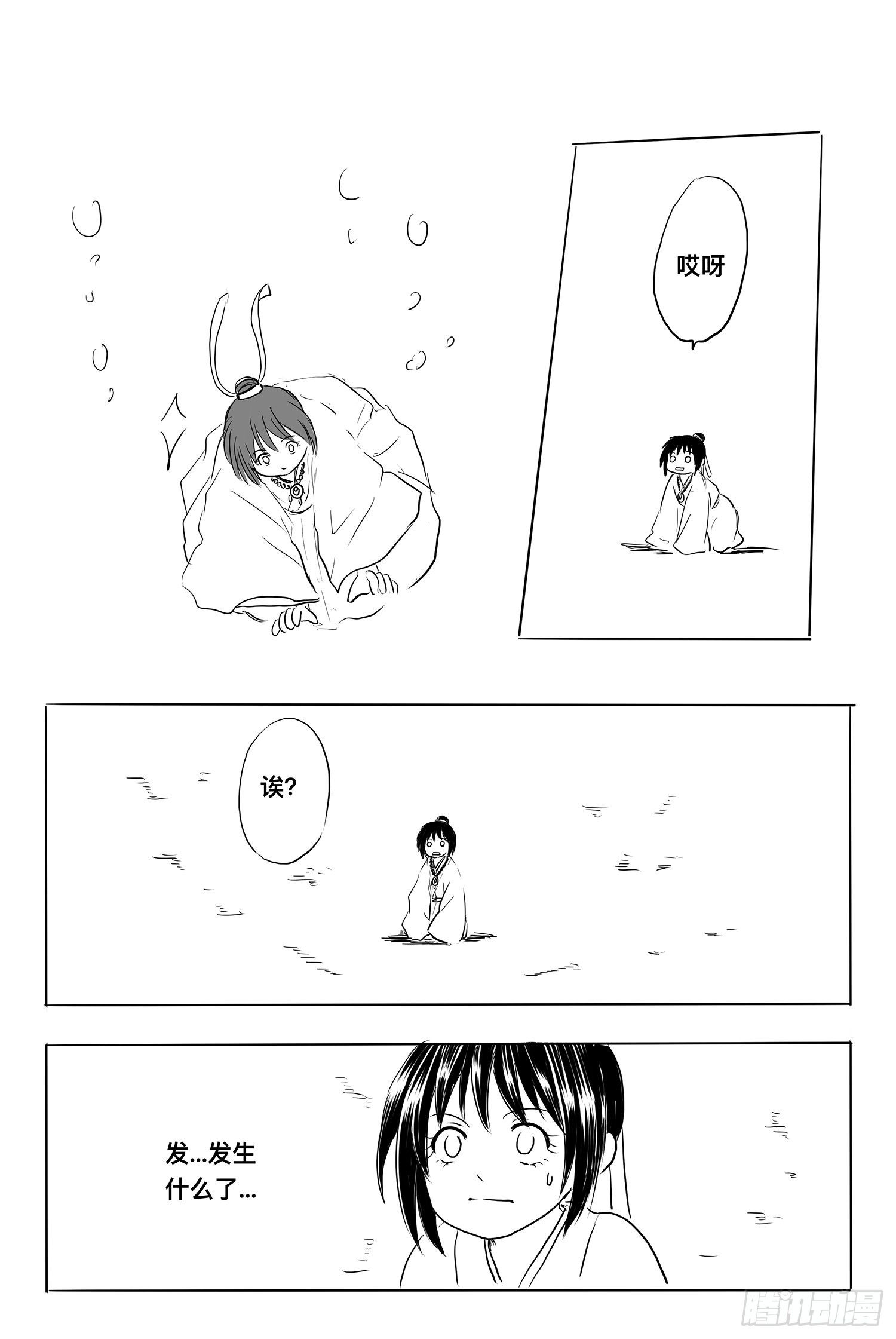 《妖怪家君夫人的所见所闻》小雨英的千里寻夫记4 第14页