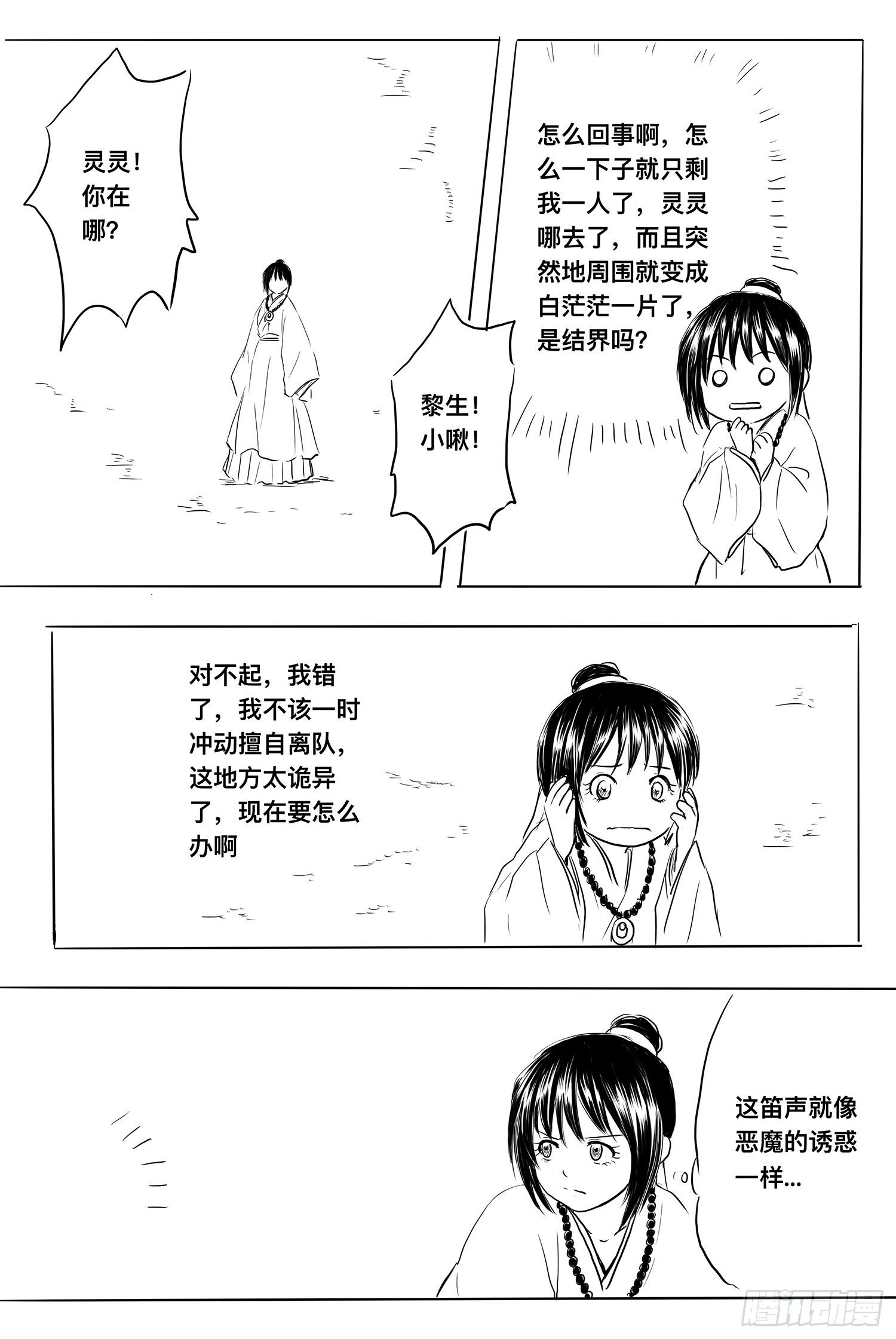 《妖怪家君夫人的所见所闻》小雨英的千里寻夫记4 第15页