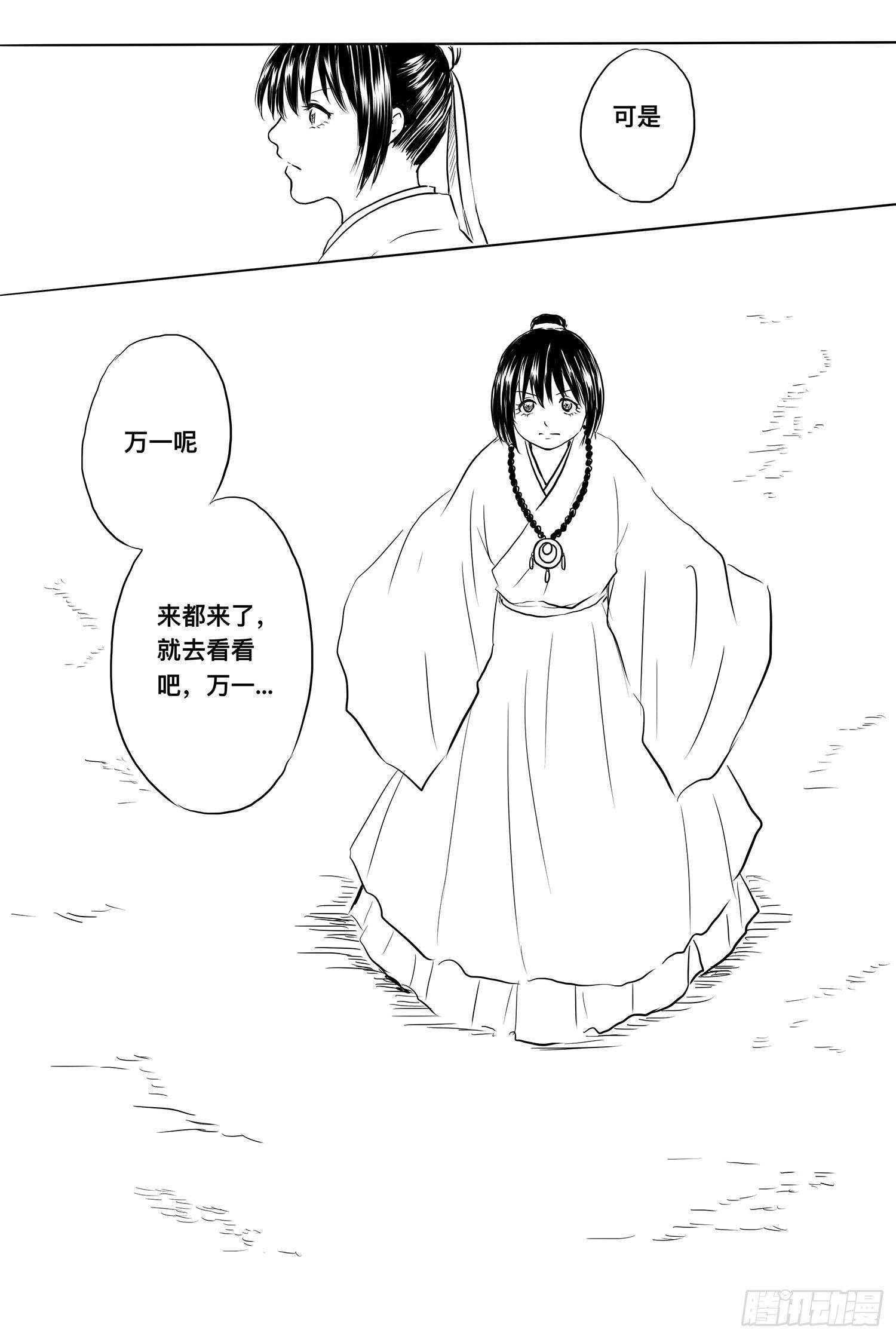 《妖怪家君夫人的所见所闻》小雨英的千里寻夫记4 第16页