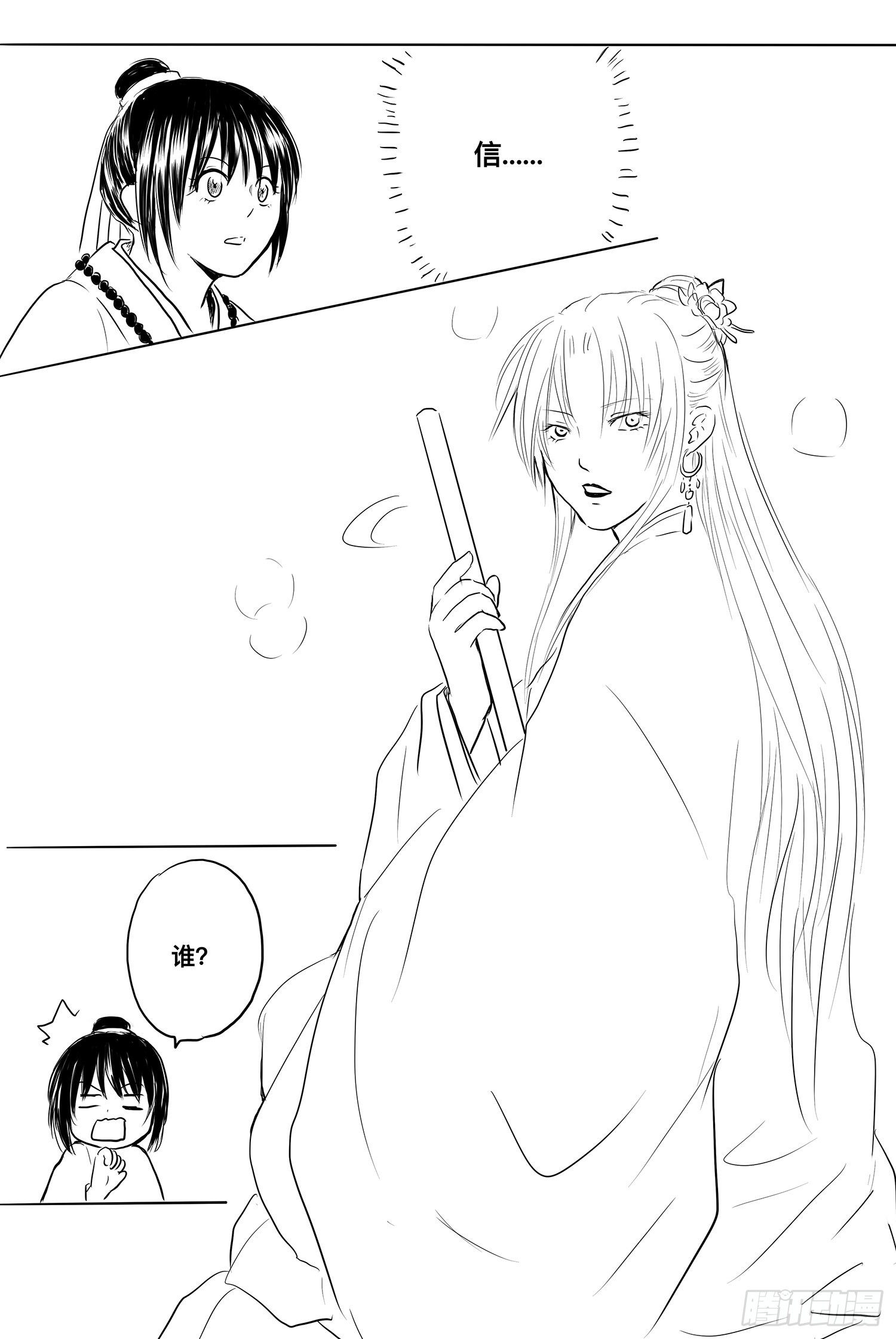 《妖怪家君夫人的所见所闻》小雨英的千里寻夫记4 第18页
