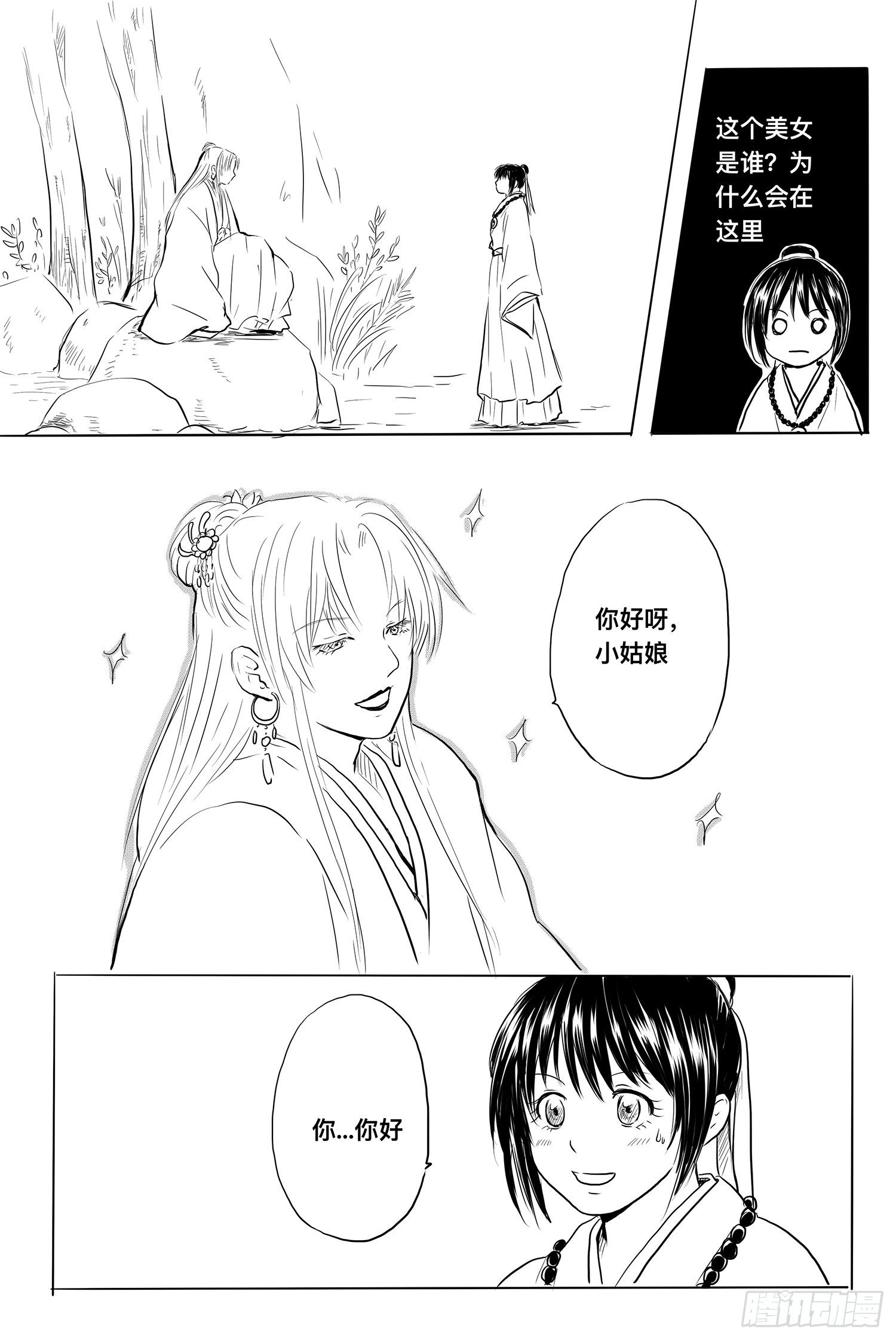 《妖怪家君夫人的所见所闻》小雨英的千里寻夫记4 第19页