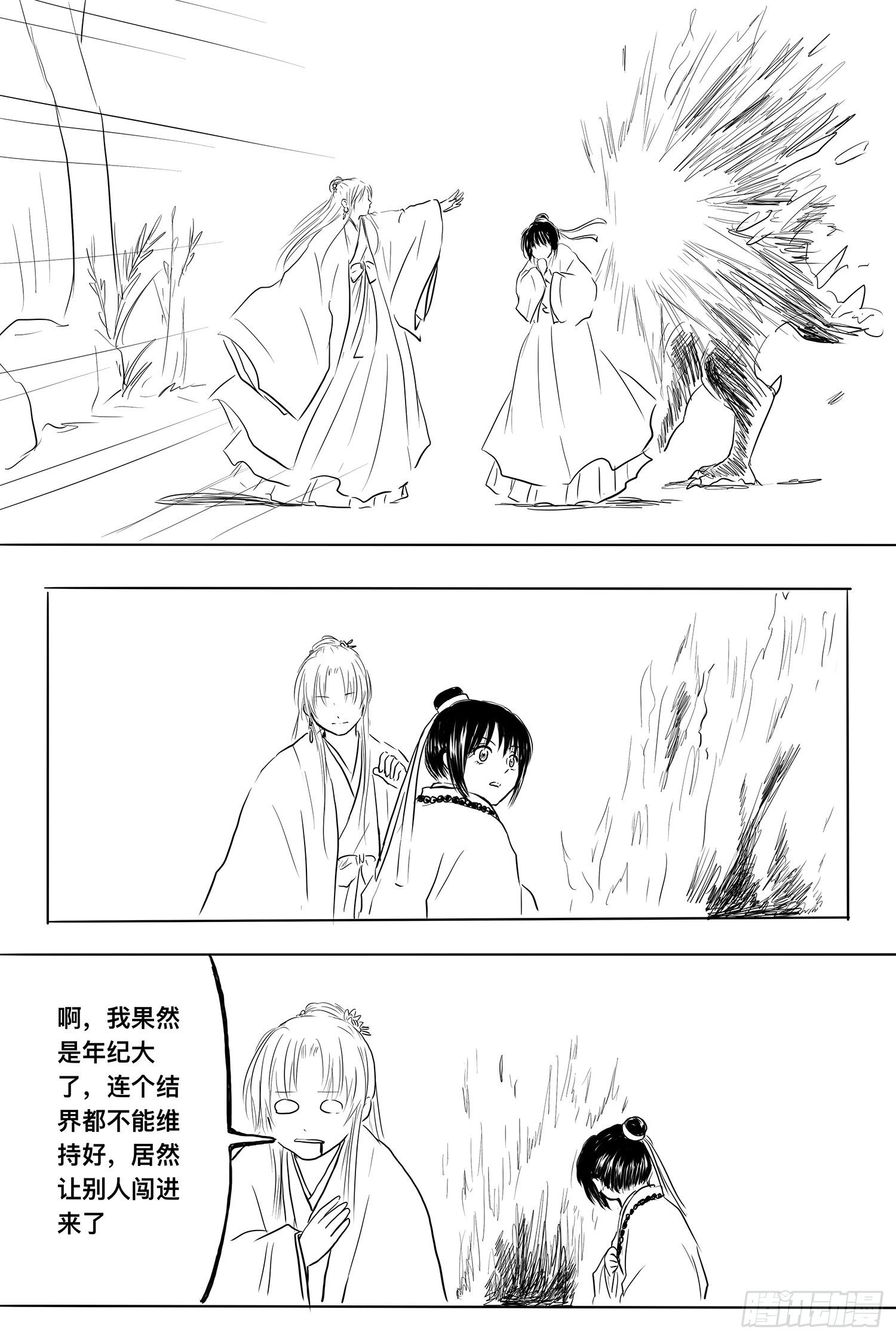 《妖怪家君夫人的所见所闻》小雨英的千里寻夫记4 第22页