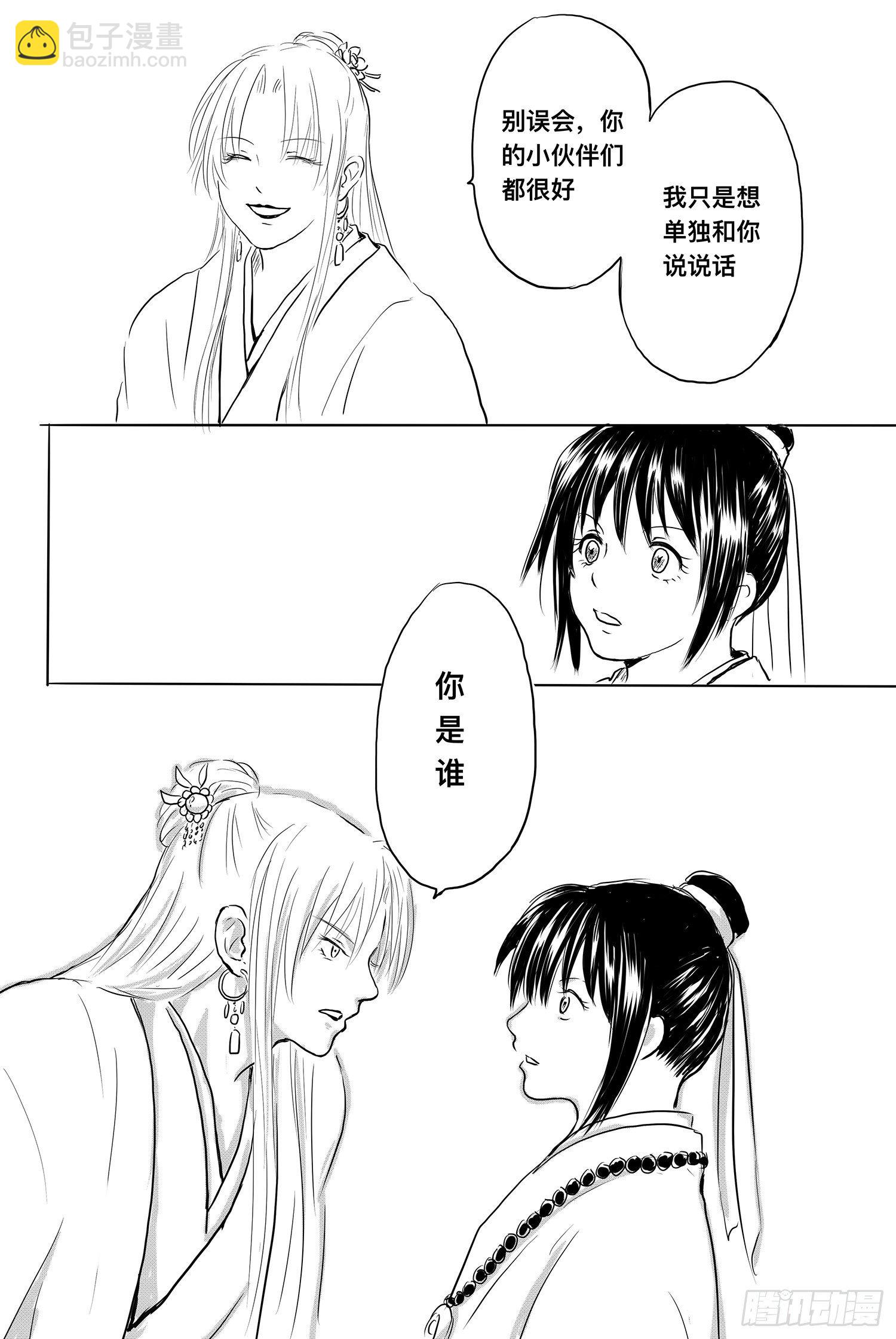 《妖怪家君夫人的所见所闻》小雨英的千里寻夫记4 第23页
