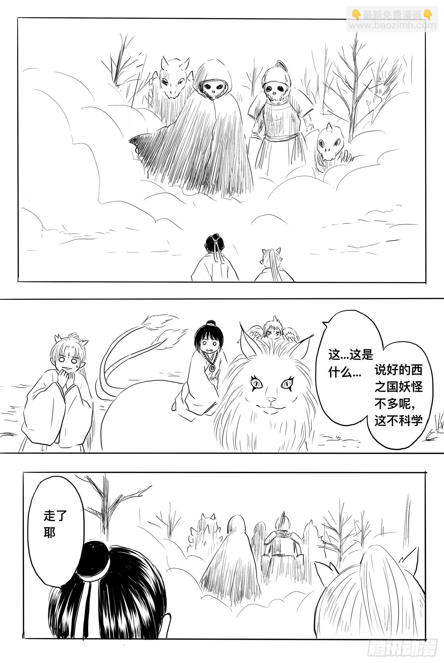 《妖怪家君夫人的所见所闻》小雨英的千里寻夫记4 第2页
