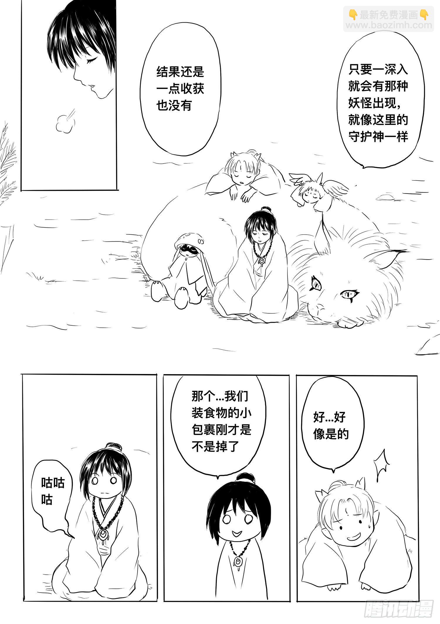 《妖怪家君夫人的所见所闻》小雨英的千里寻夫记4 第3页