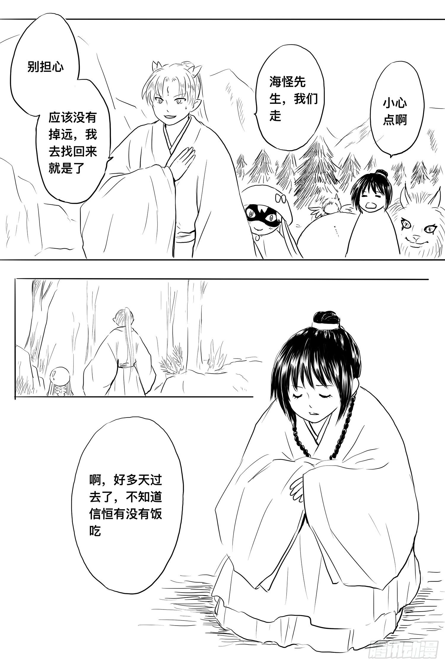 《妖怪家君夫人的所见所闻》小雨英的千里寻夫记4 第4页