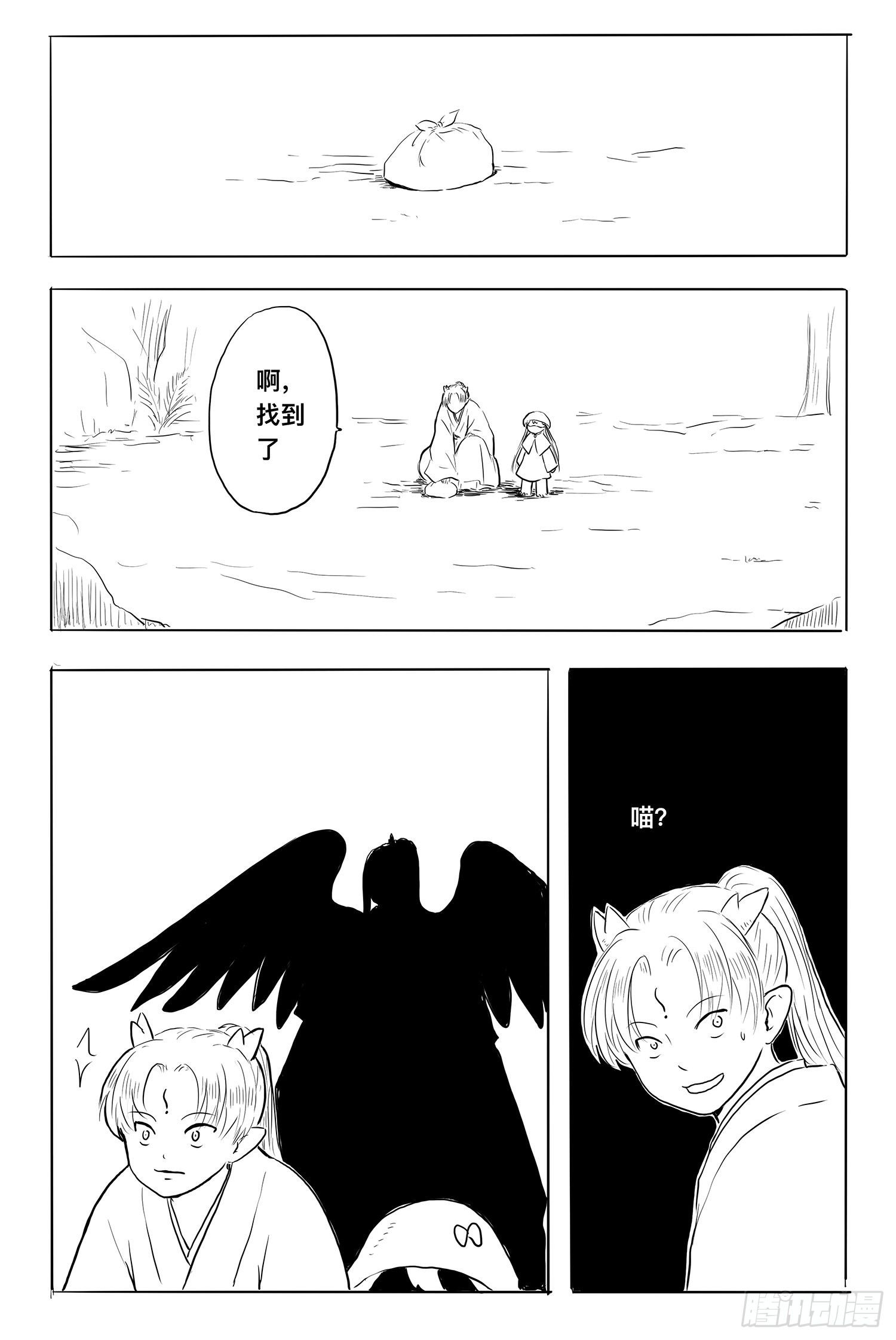 《妖怪家君夫人的所见所闻》小雨英的千里寻夫记4 第5页