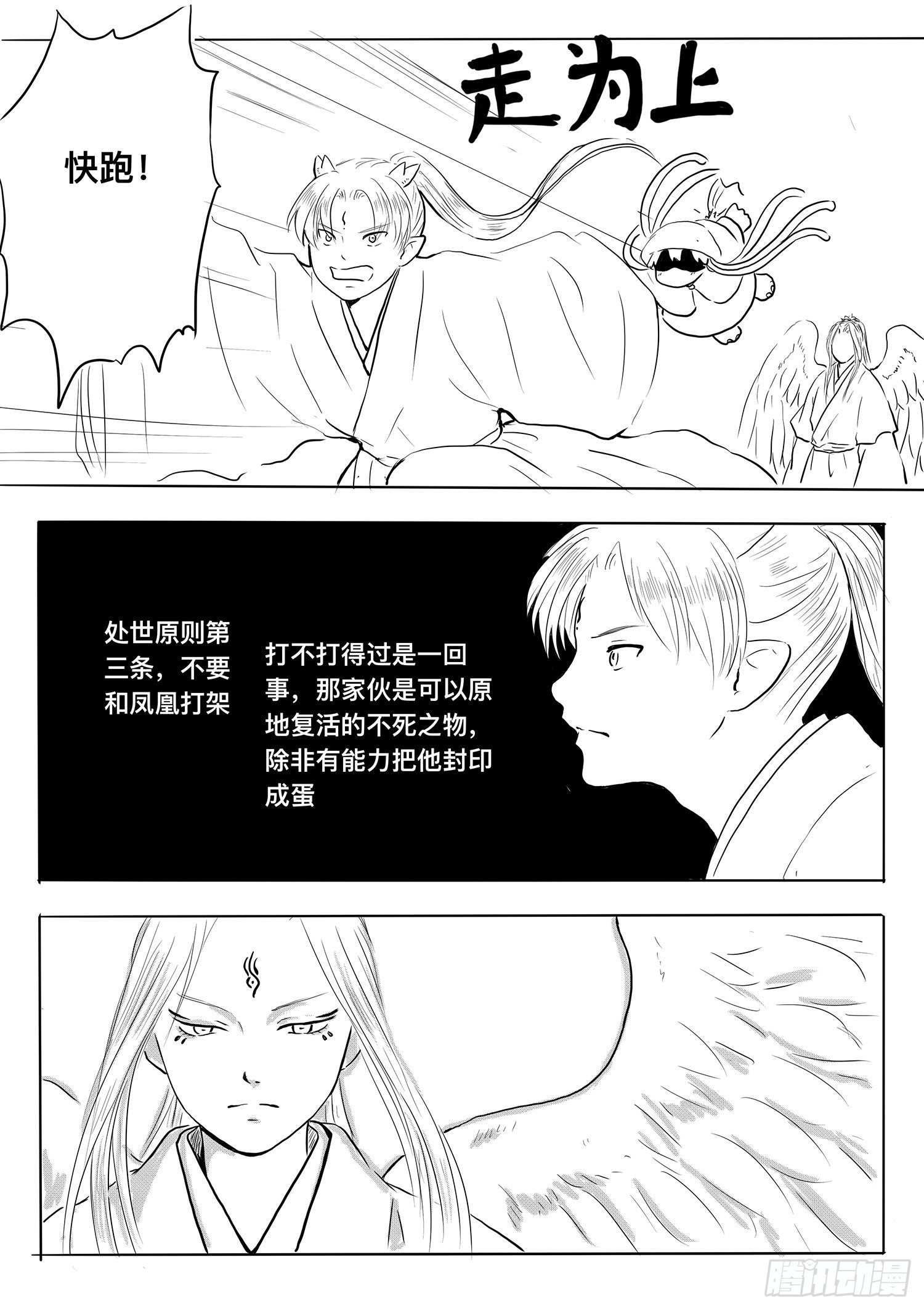 《妖怪家君夫人的所见所闻》小雨英的千里寻夫记4 第8页