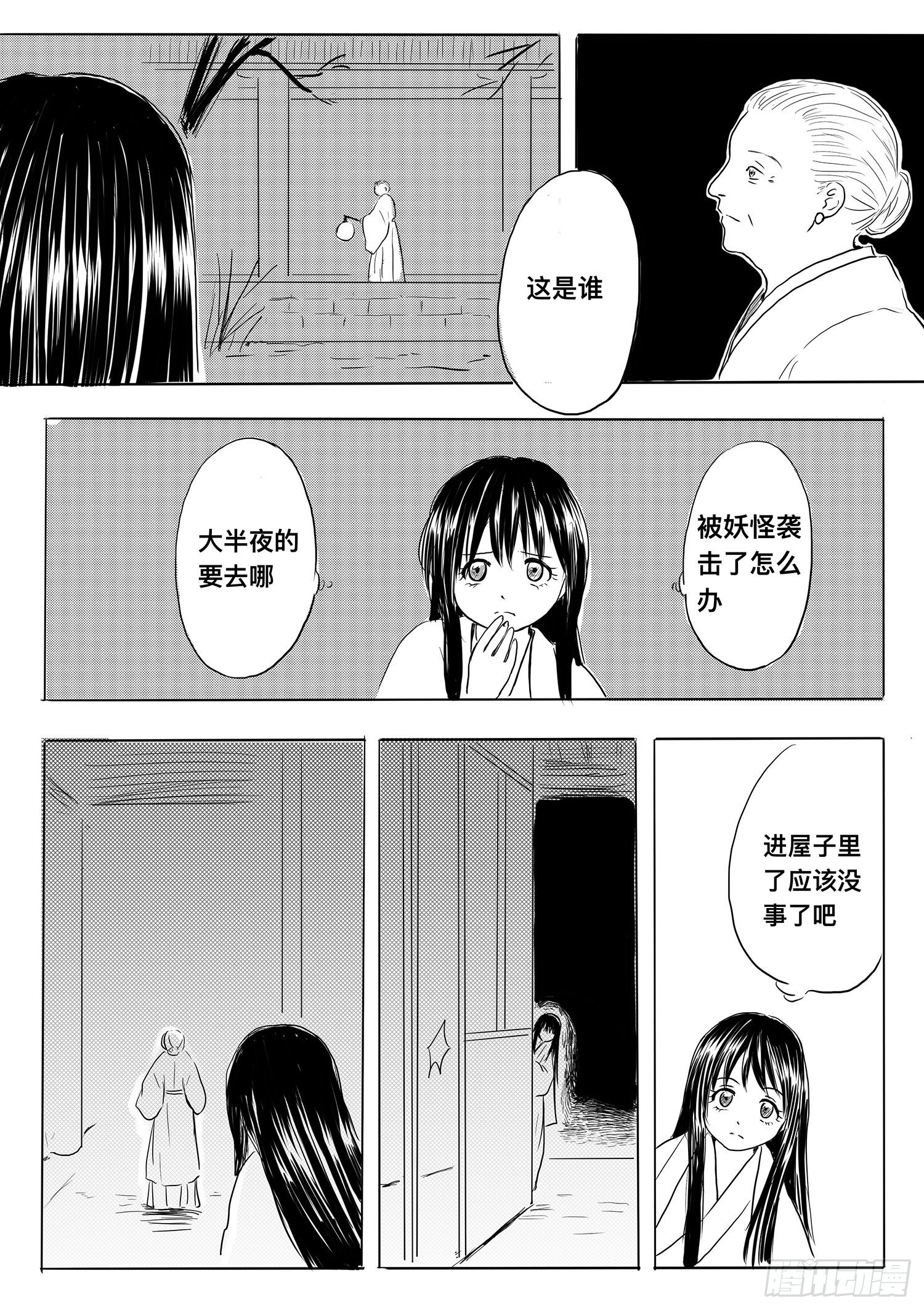 《妖怪家君夫人的所见所闻》小雨英的千里寻夫记2 第10页