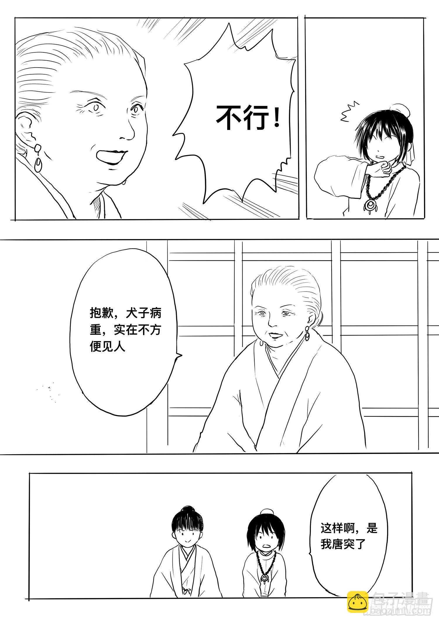 《妖怪家君夫人的所见所闻》小雨英的千里寻夫记2 第13页
