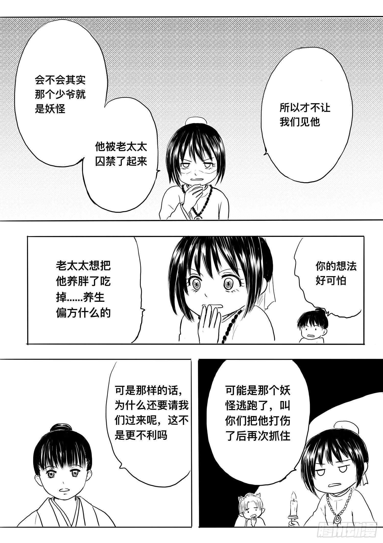 《妖怪家君夫人的所见所闻》小雨英的千里寻夫记2 第16页