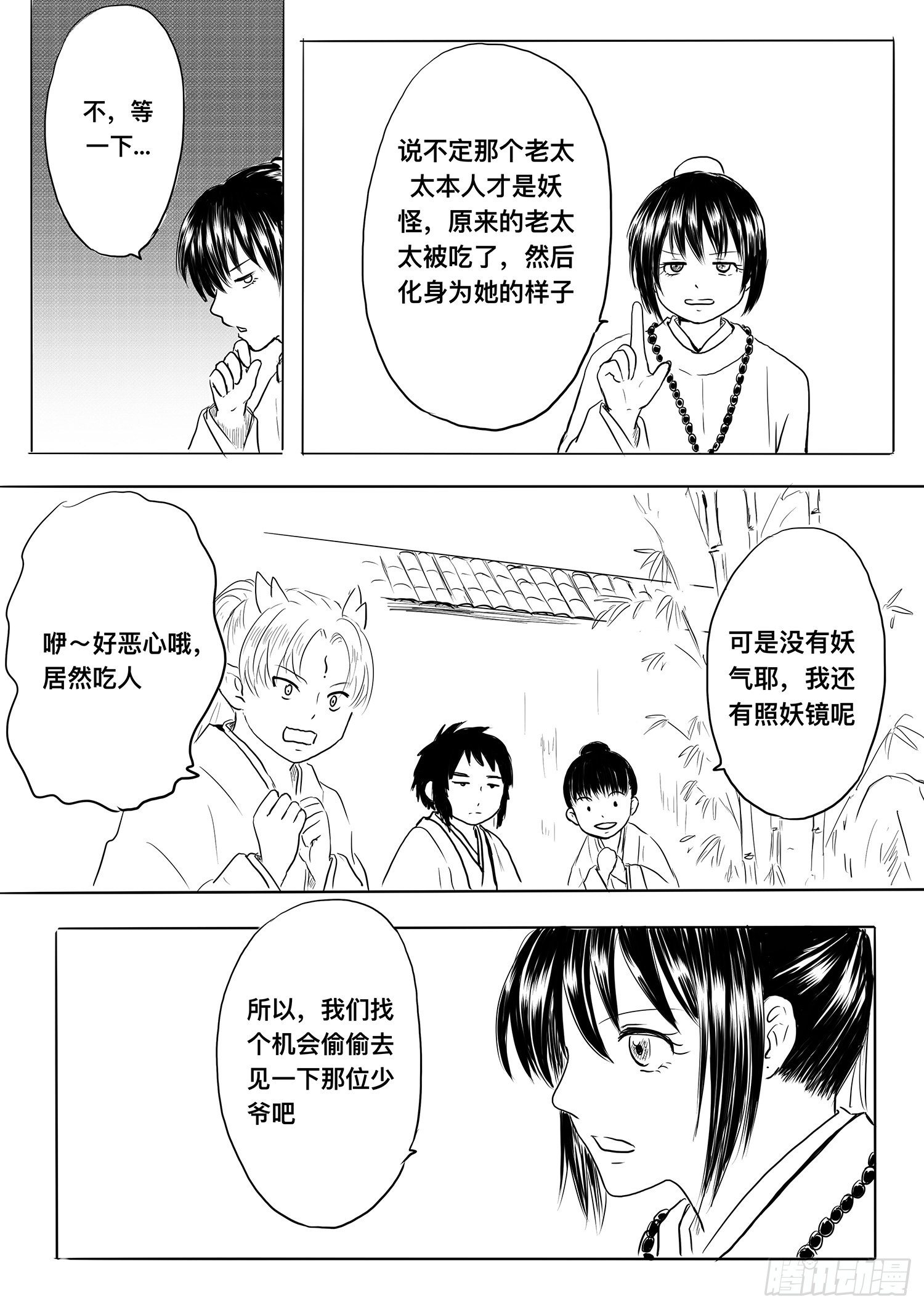 《妖怪家君夫人的所见所闻》小雨英的千里寻夫记2 第17页