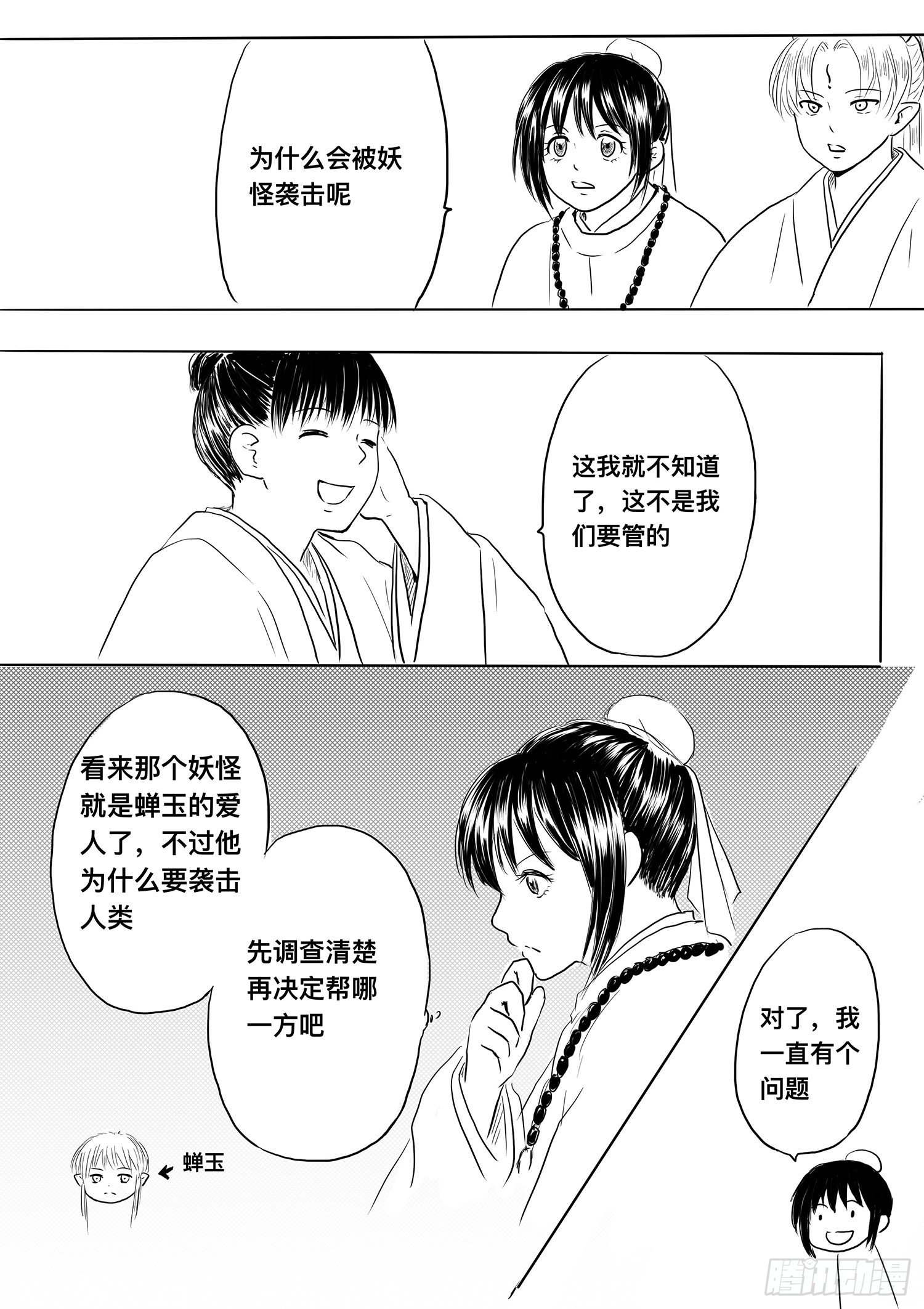 《妖怪家君夫人的所见所闻》小雨英的千里寻夫记2 第2页