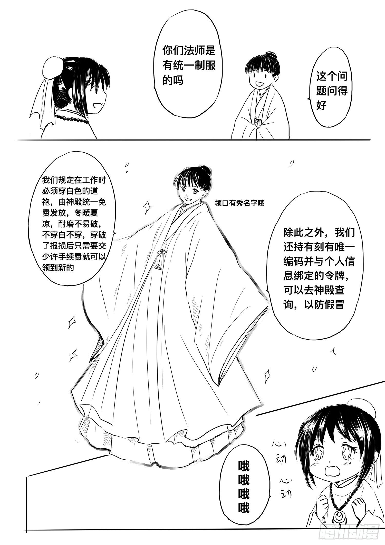 《妖怪家君夫人的所见所闻》小雨英的千里寻夫记2 第3页