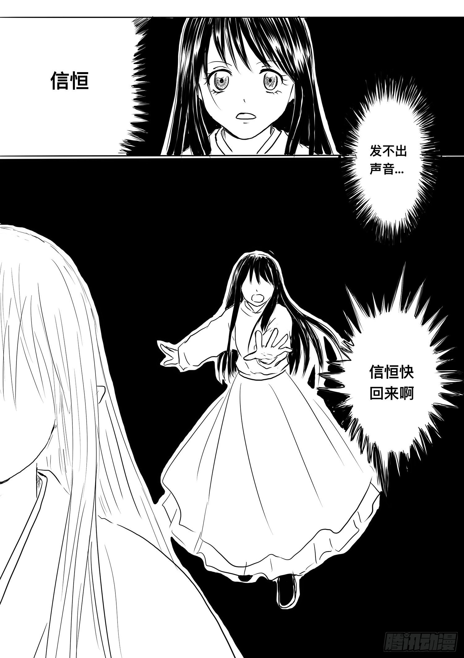 《妖怪家君夫人的所见所闻》小雨英的千里寻夫记2 第7页