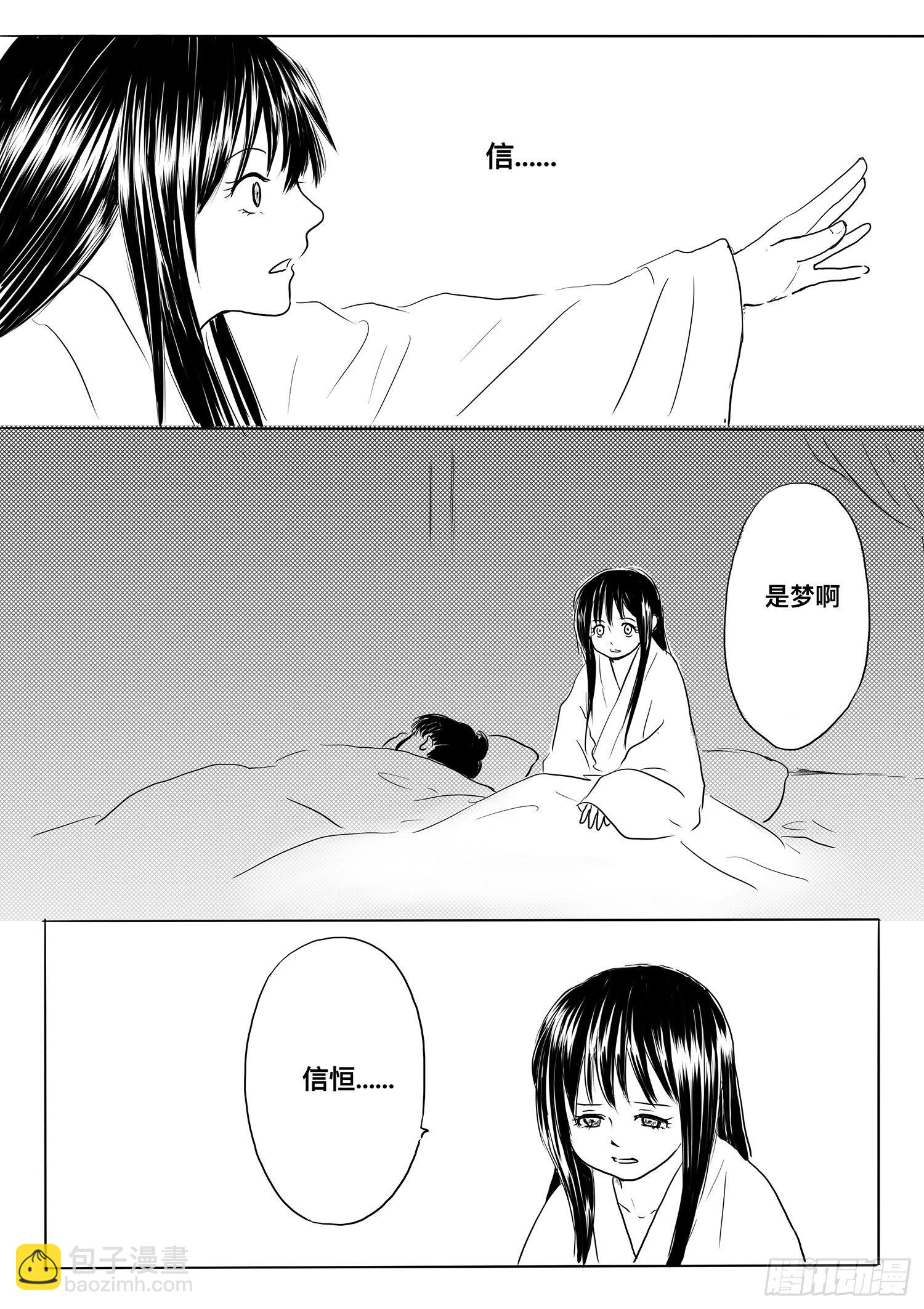 《妖怪家君夫人的所见所闻》小雨英的千里寻夫记2 第8页
