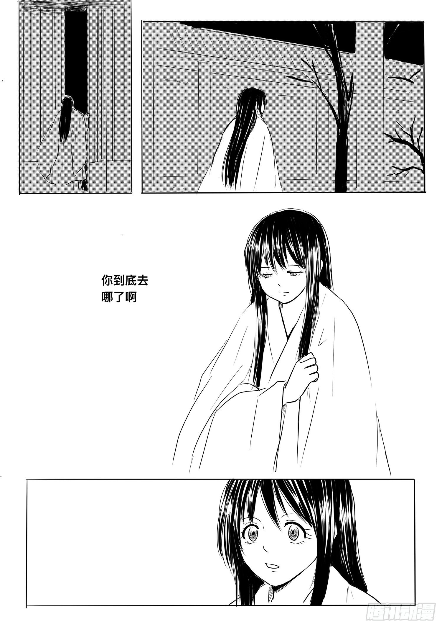 《妖怪家君夫人的所见所闻》小雨英的千里寻夫记2 第9页
