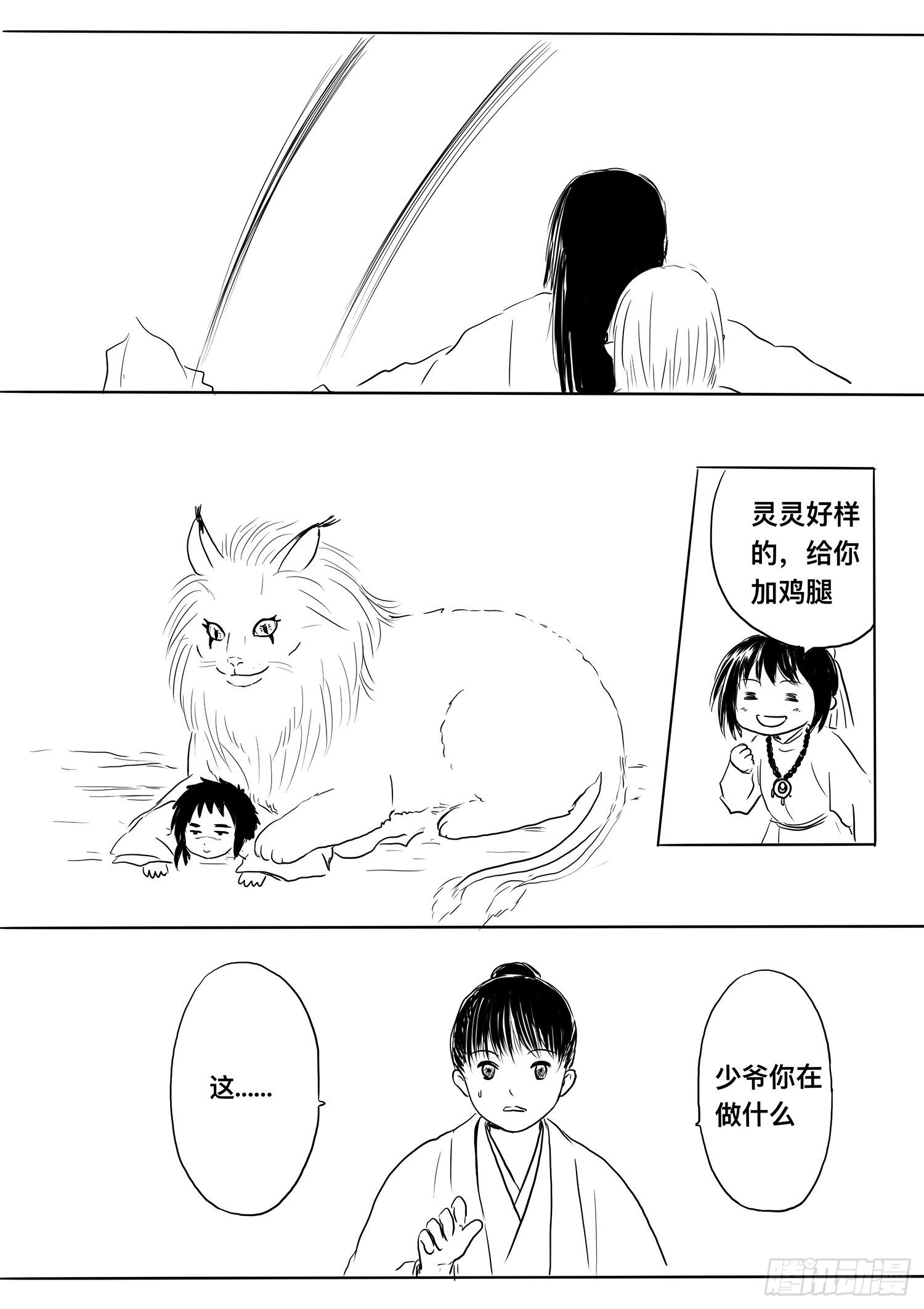 《妖怪家君夫人的所见所闻》小雨英的千里寻夫记3 第10页