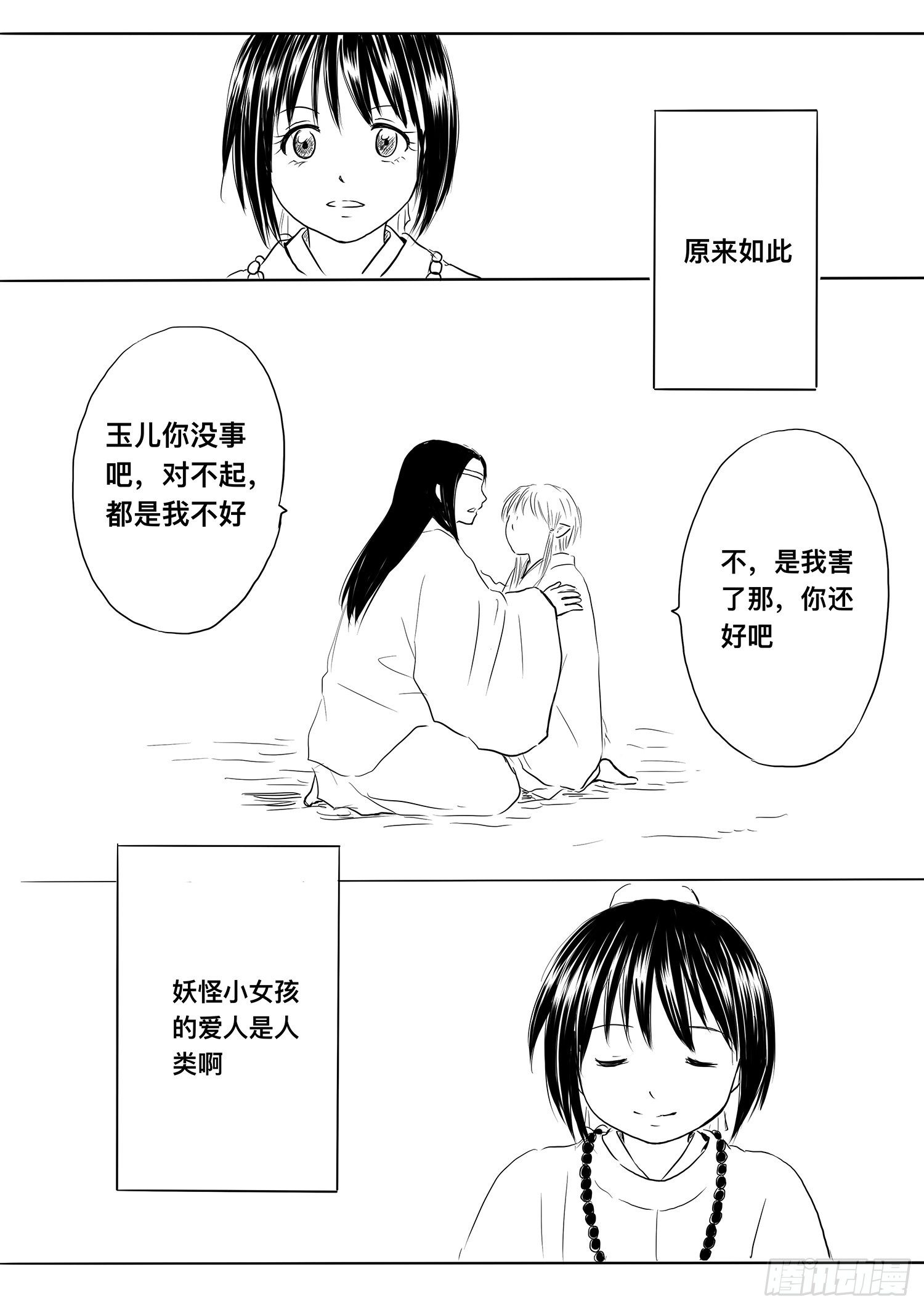 《妖怪家君夫人的所见所闻》小雨英的千里寻夫记3 第11页