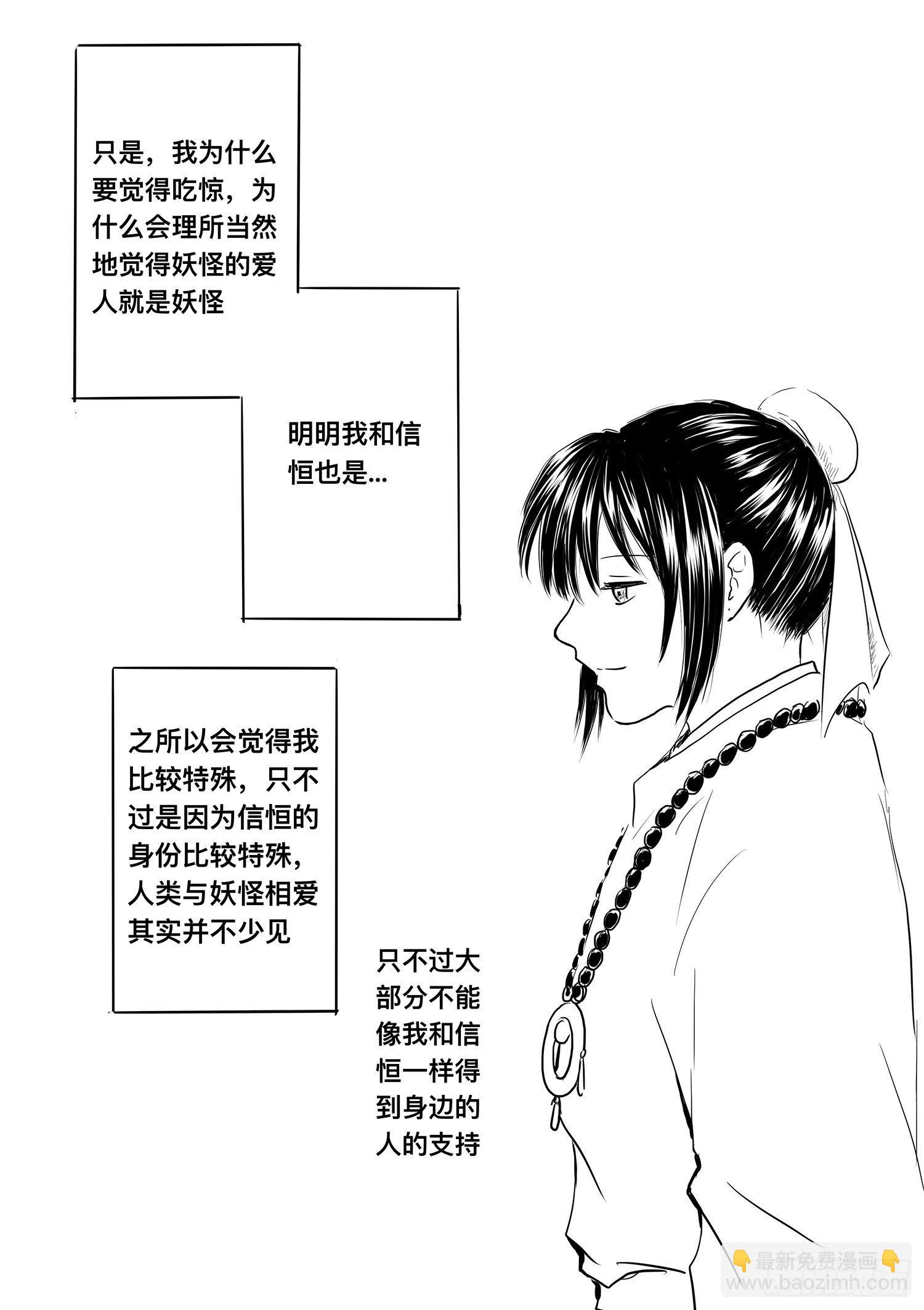 《妖怪家君夫人的所见所闻》小雨英的千里寻夫记3 第12页