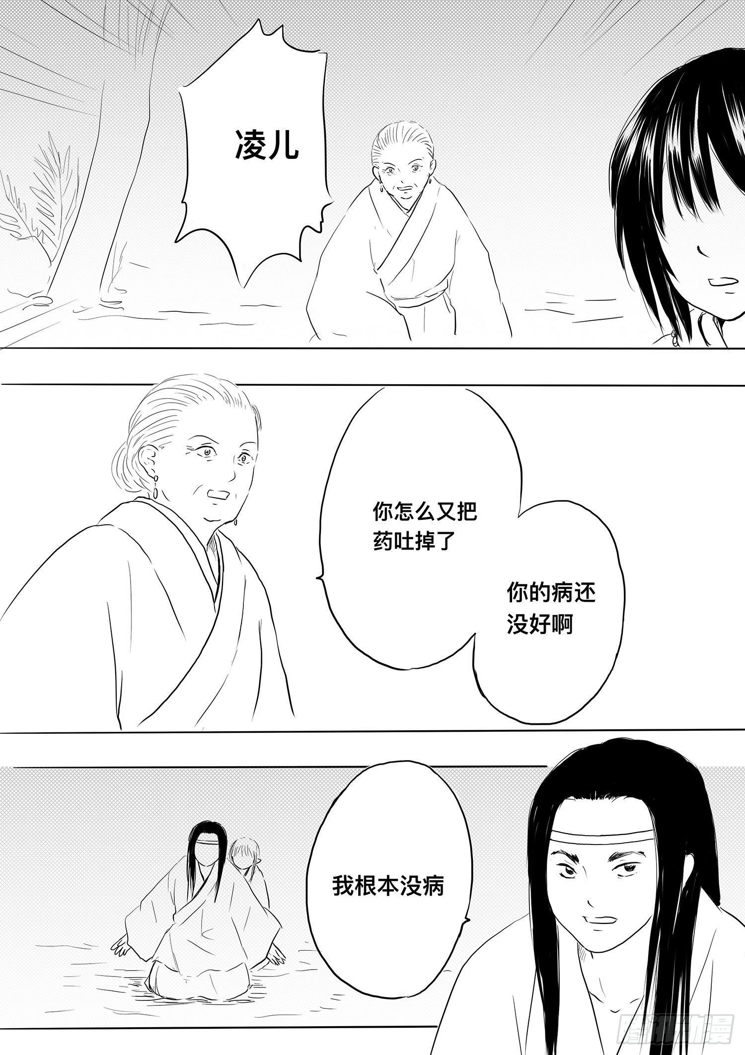 《妖怪家君夫人的所见所闻》小雨英的千里寻夫记3 第13页