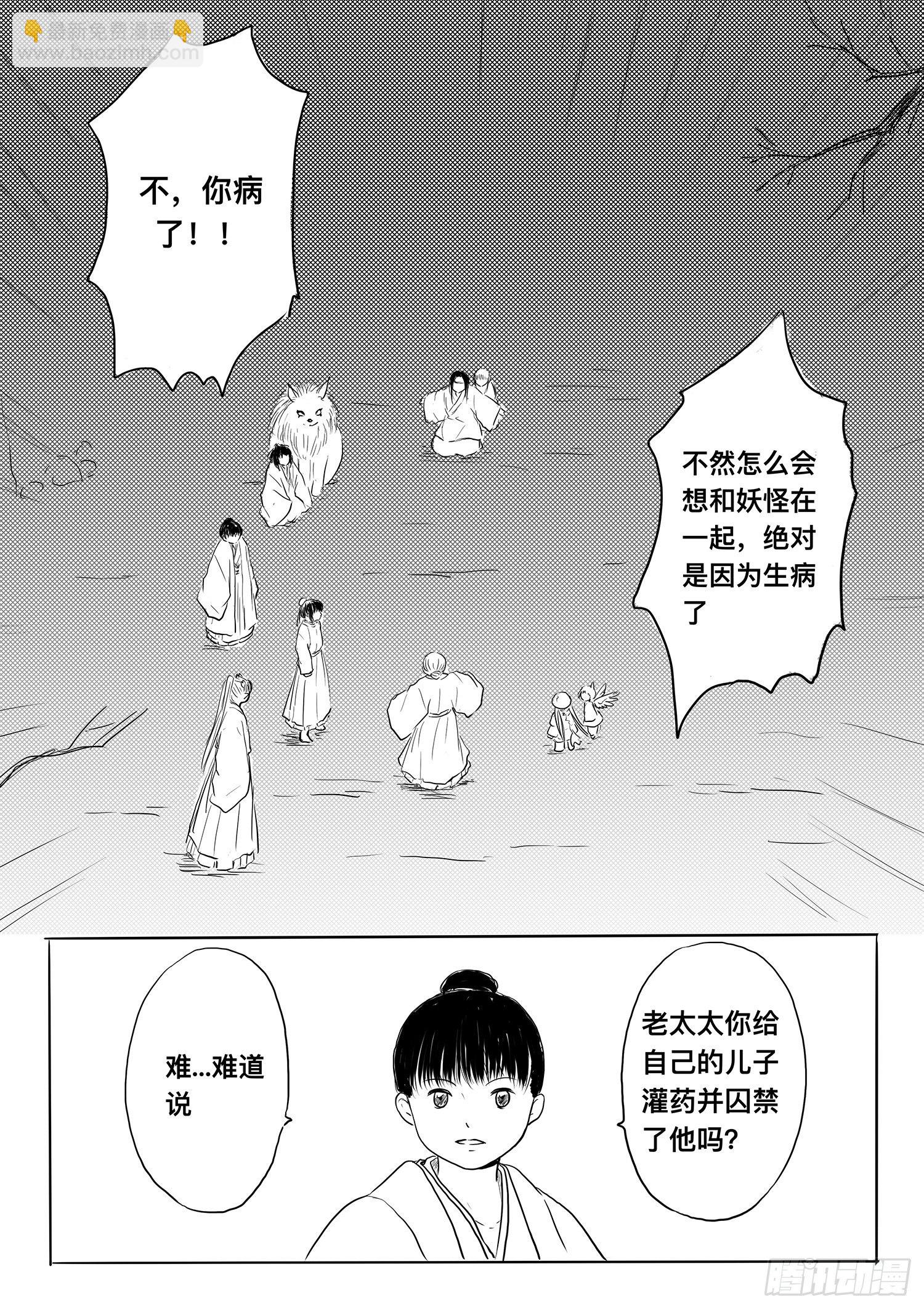 《妖怪家君夫人的所见所闻》小雨英的千里寻夫记3 第14页