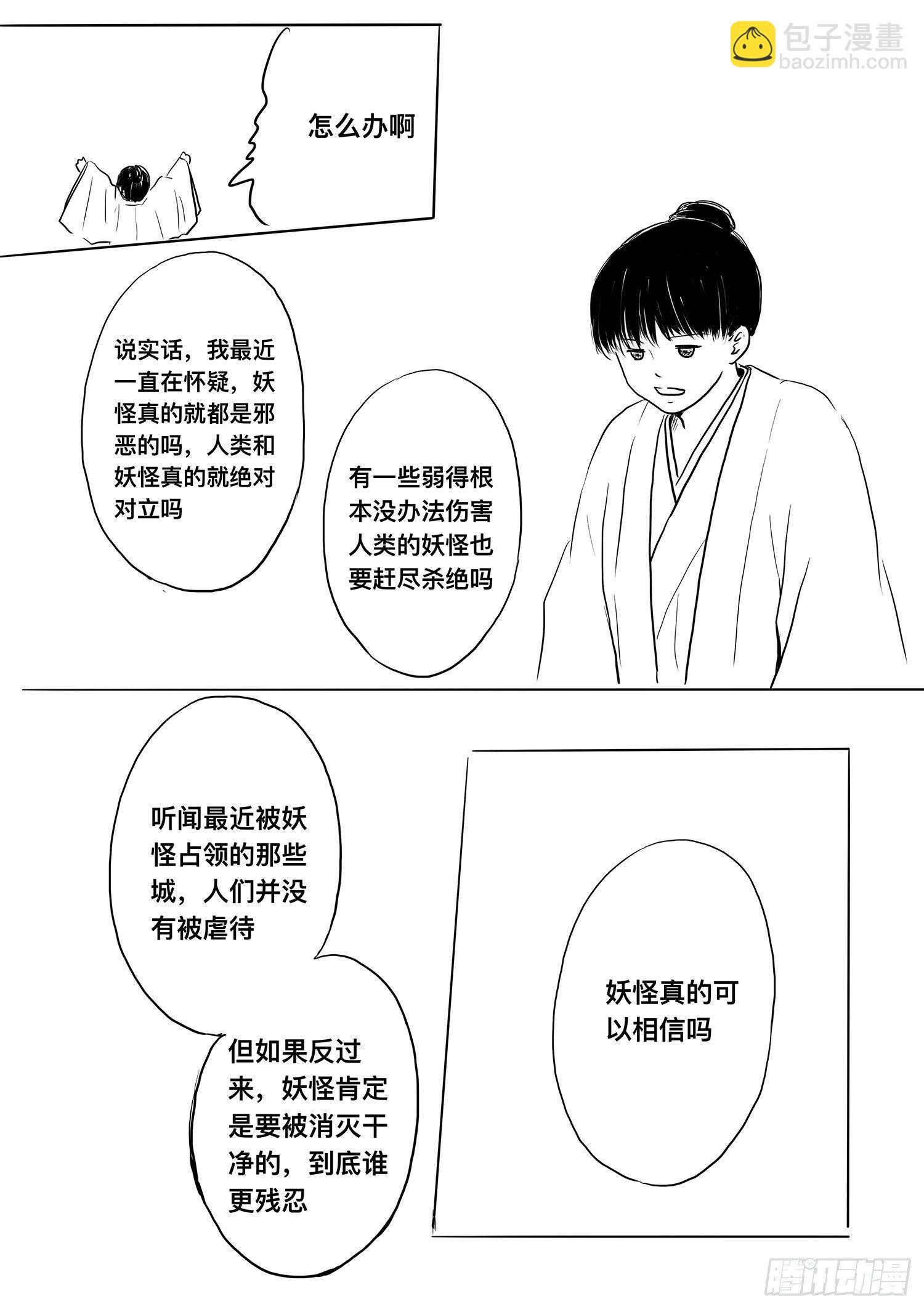 《妖怪家君夫人的所见所闻》小雨英的千里寻夫记3 第16页