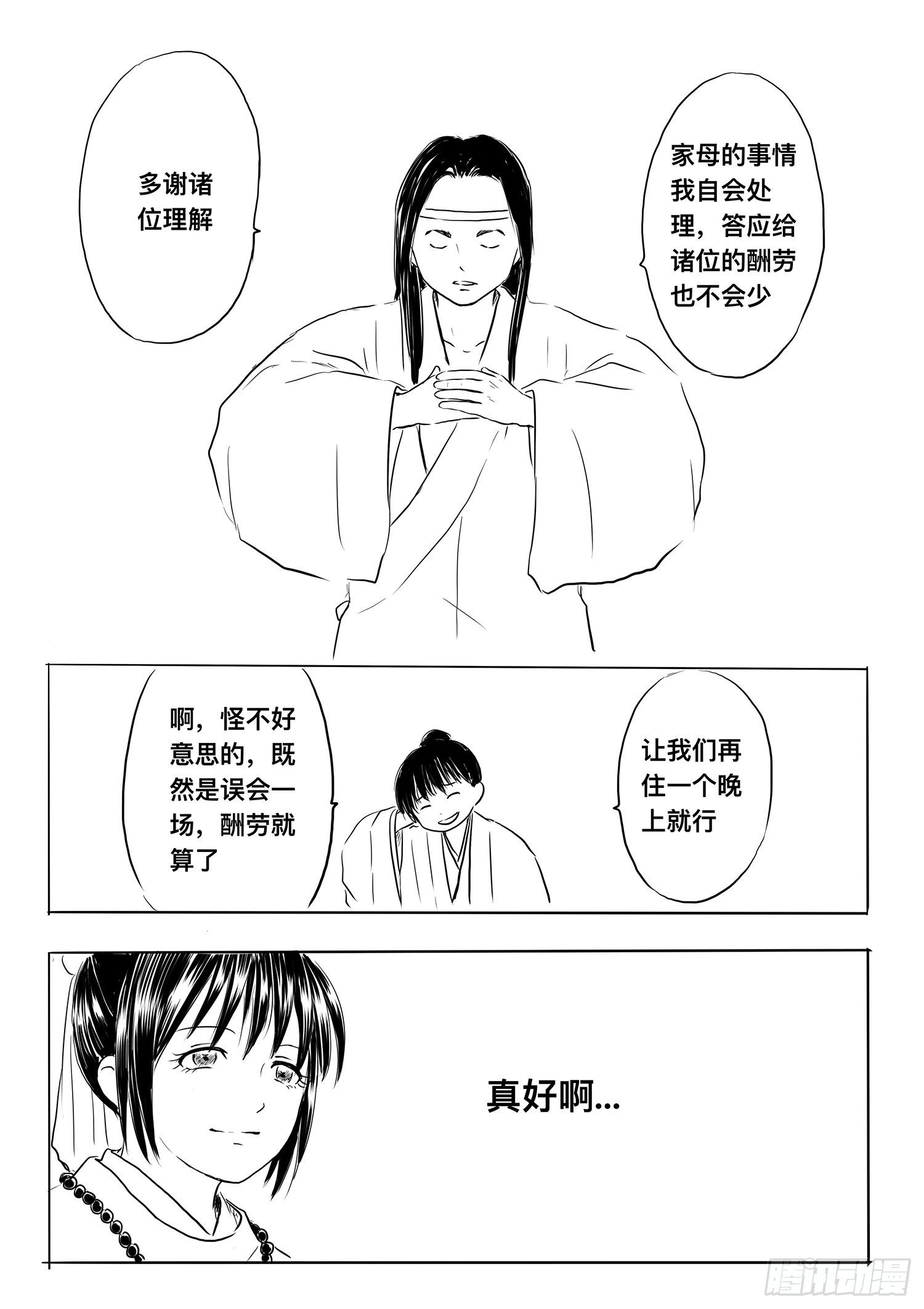 《妖怪家君夫人的所见所闻》小雨英的千里寻夫记3 第19页