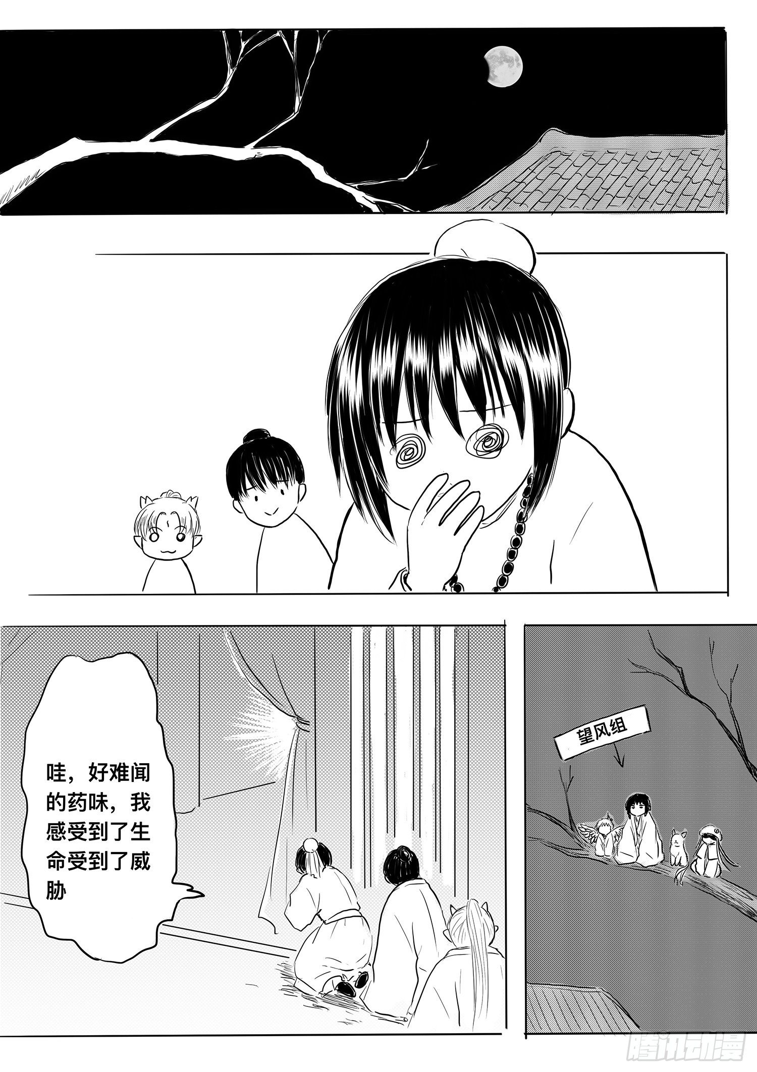 《妖怪家君夫人的所见所闻》小雨英的千里寻夫记3 第1页