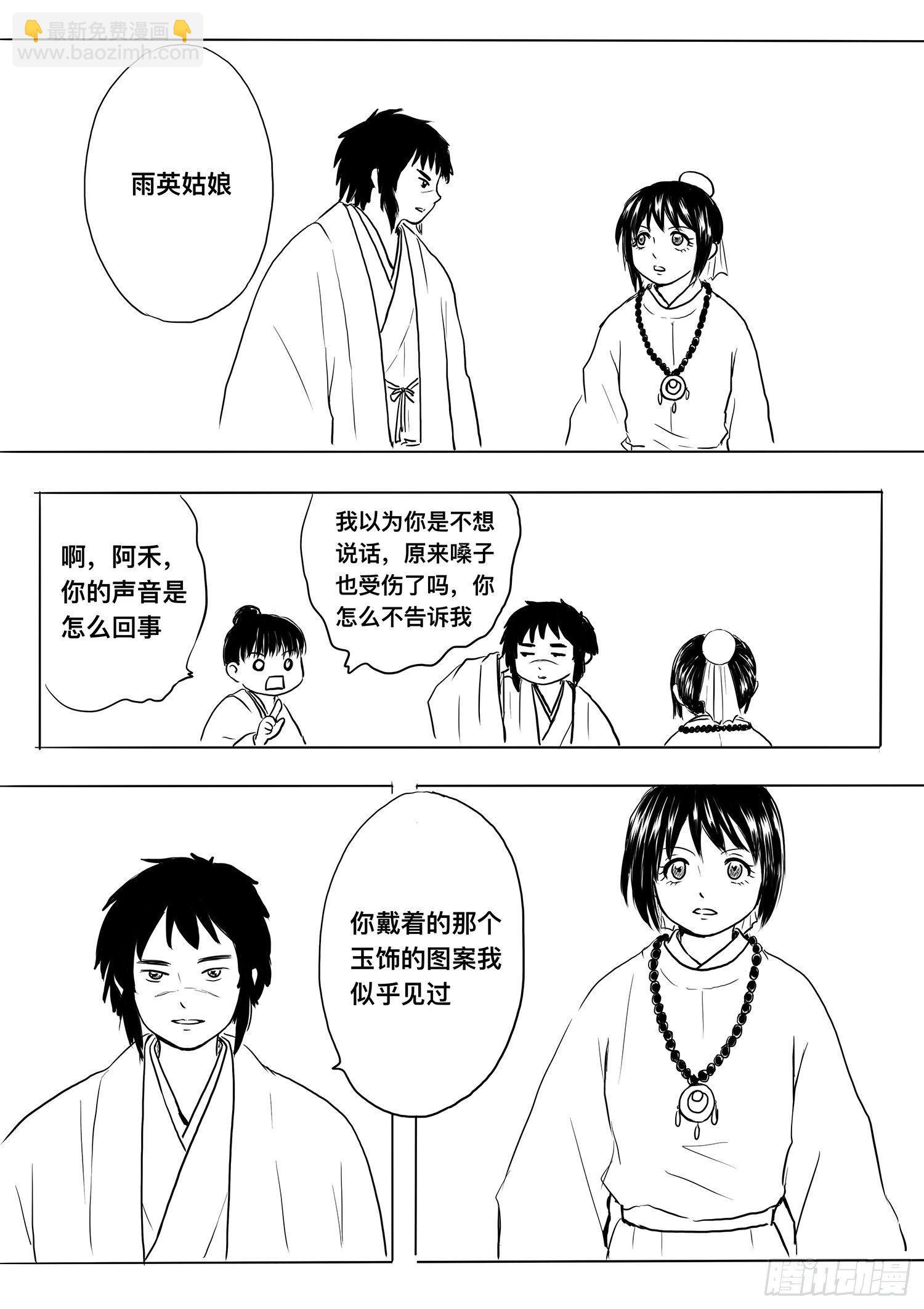 《妖怪家君夫人的所见所闻》小雨英的千里寻夫记3 第20页