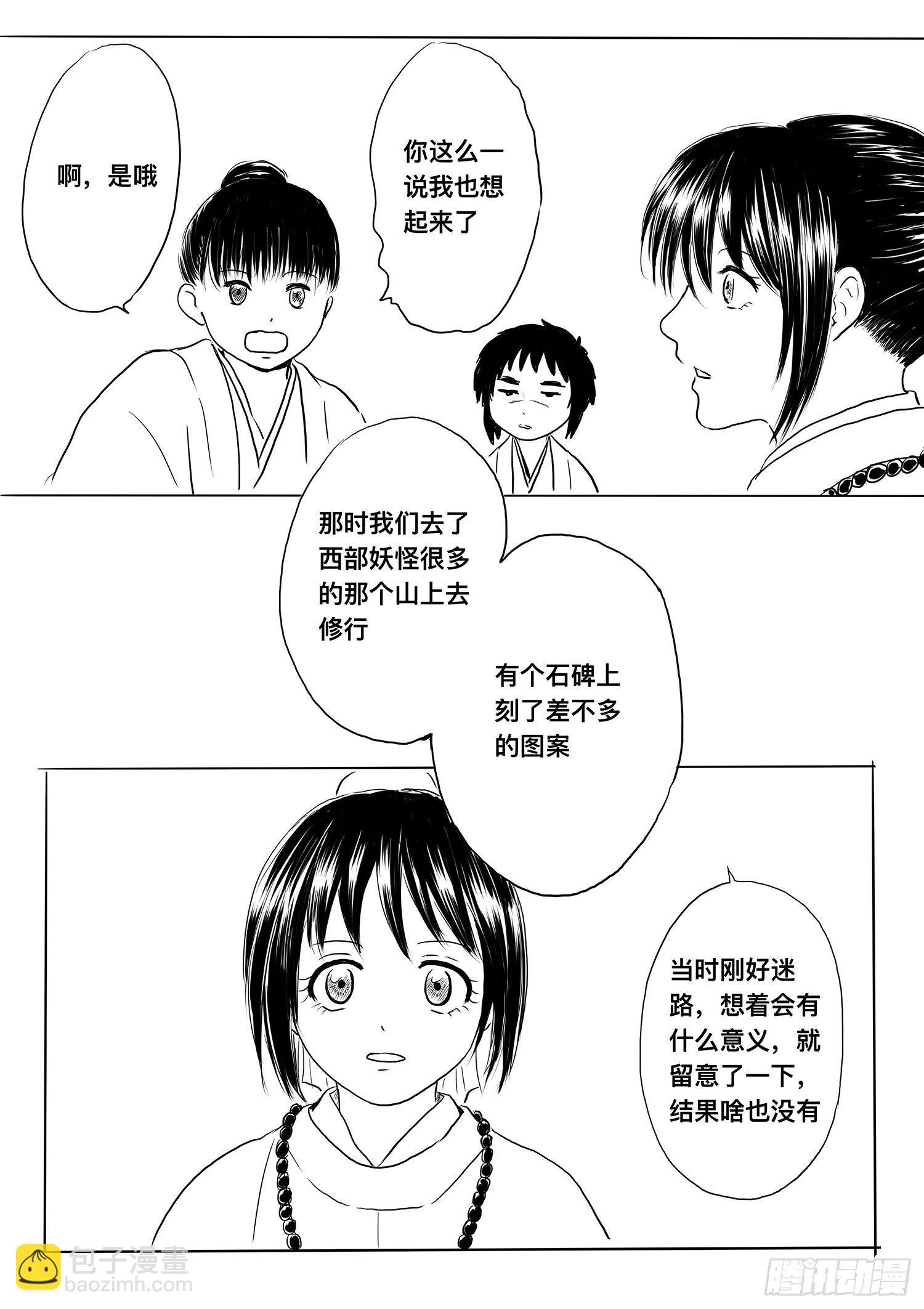 《妖怪家君夫人的所见所闻》小雨英的千里寻夫记3 第21页