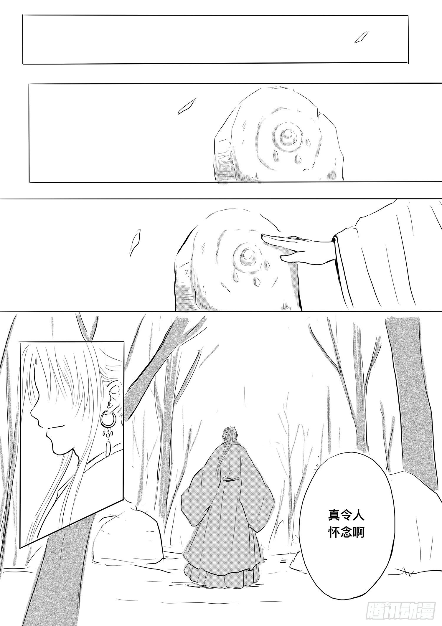 《妖怪家君夫人的所见所闻》小雨英的千里寻夫记3 第24页