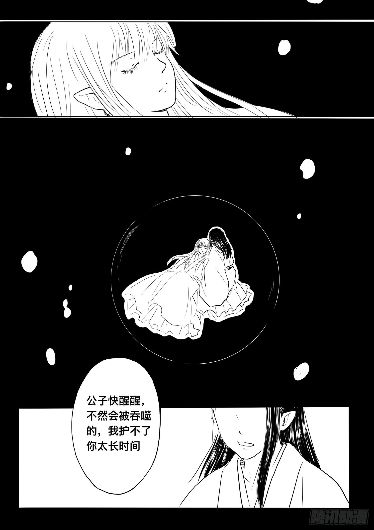 《妖怪家君夫人的所见所闻》小雨英的千里寻夫记3 第25页